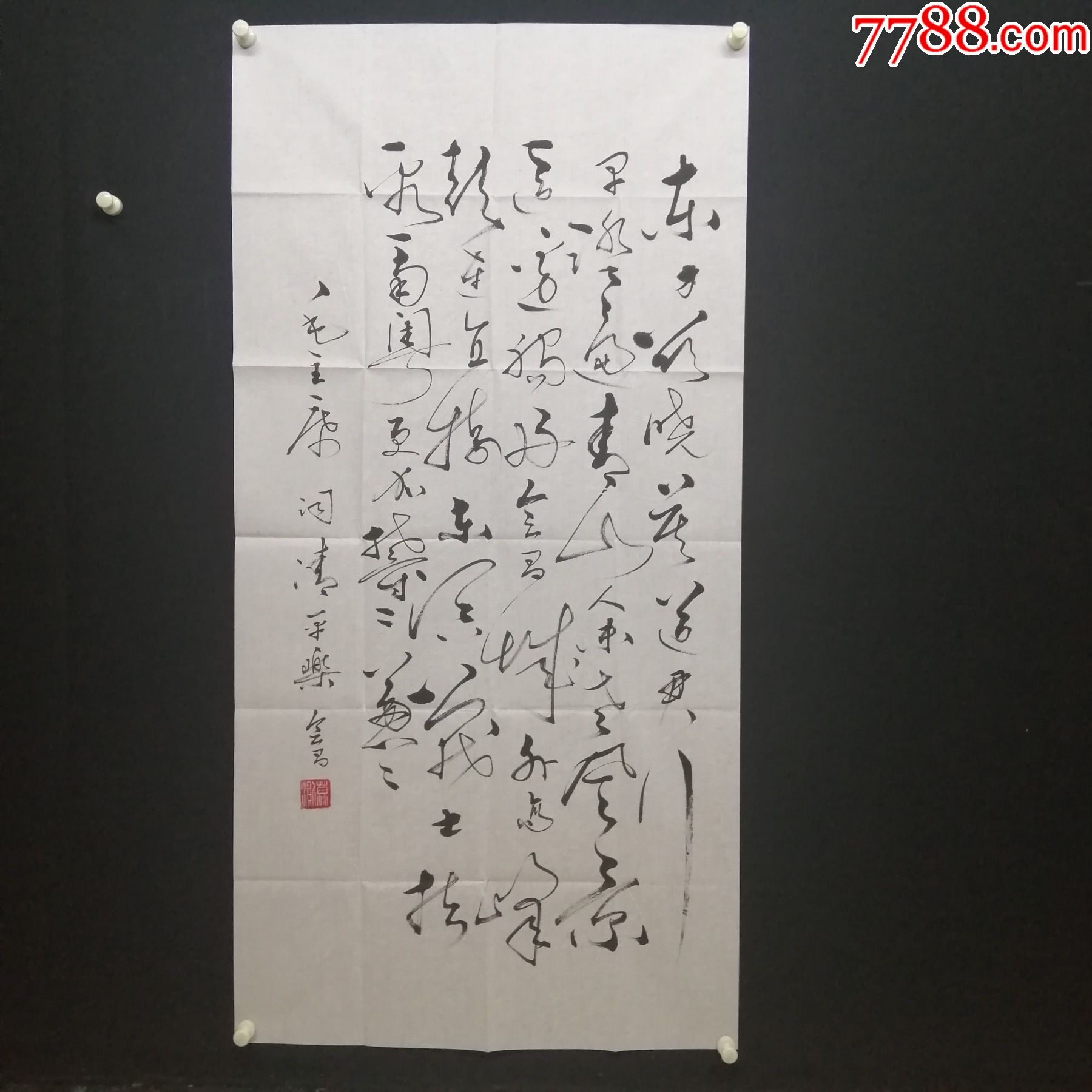 B5-17-07中国书画文化研究院、中国书法家美术家协会会-价格:19元-se85961765-书法原作-零售-7788收藏__收藏热线