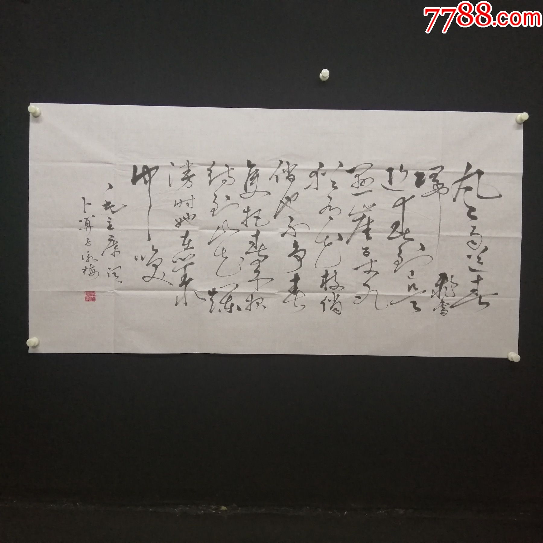 B5-17-06中国书画文化研究院、中国书法家美术家协会会_字画书法_大众艺术画廊【7788收藏__收藏热线】