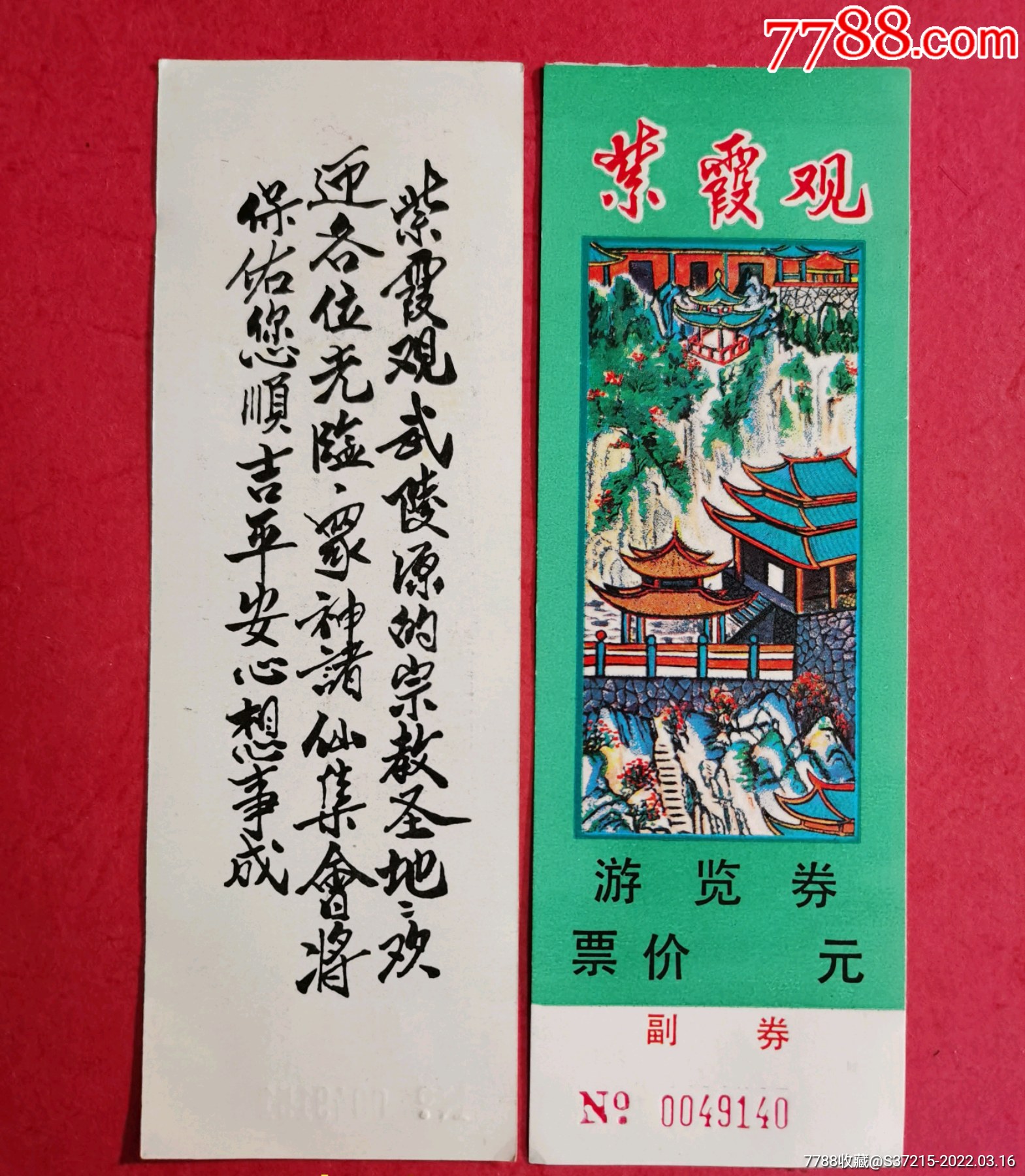 延福寺门票图片