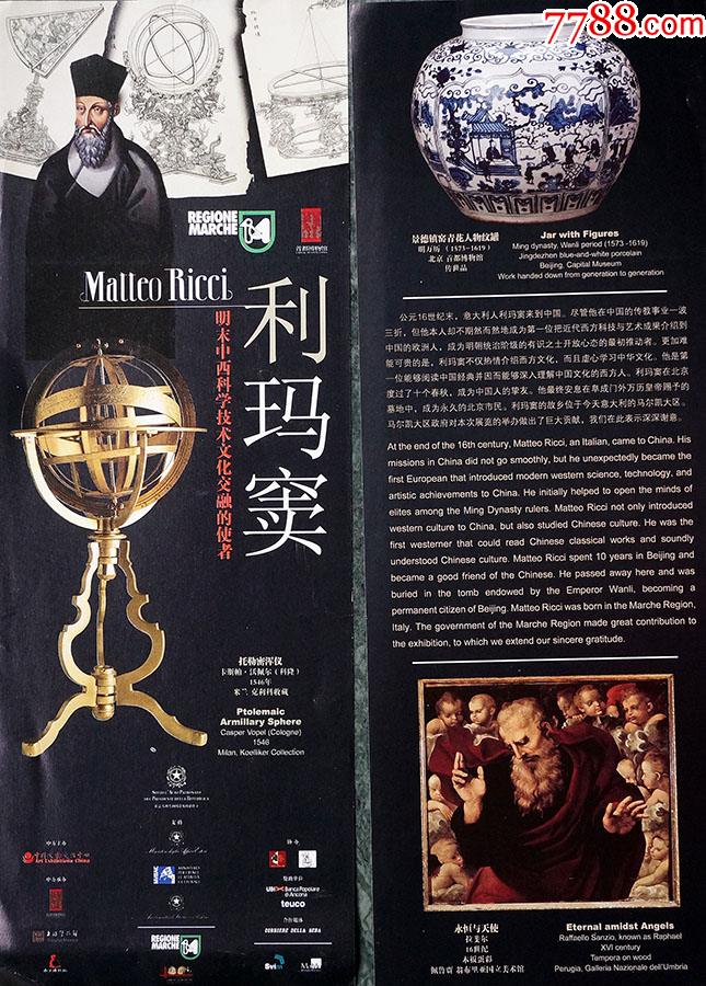 首博利玛窦宣传单30029