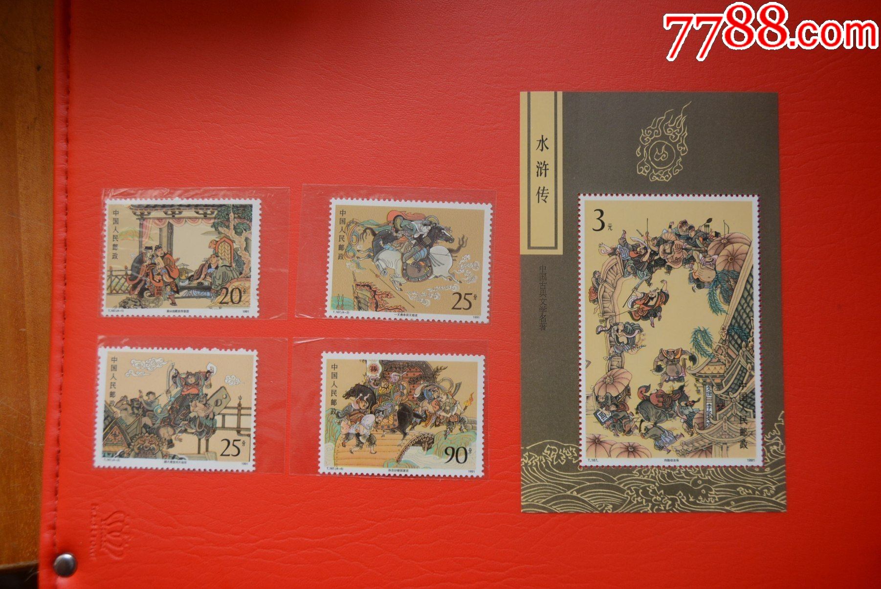 t167水浒传第三组全新全品套票小型张合售