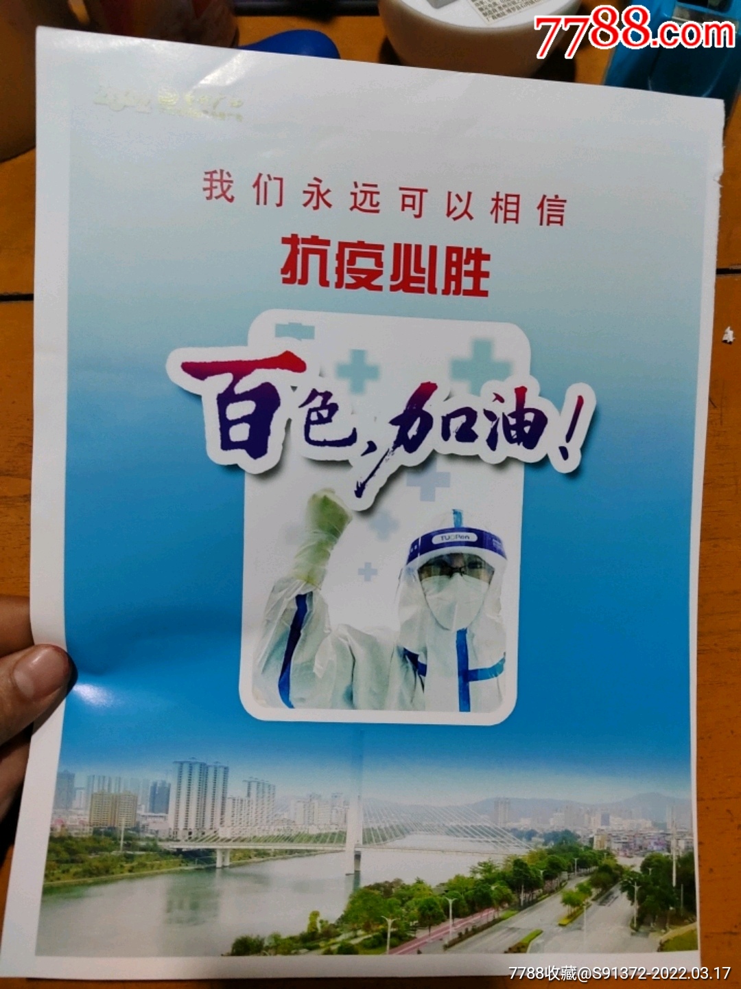 百色,加油(2022年抗疫)_广告牌_陆川收藏【7788收藏__收藏热线】