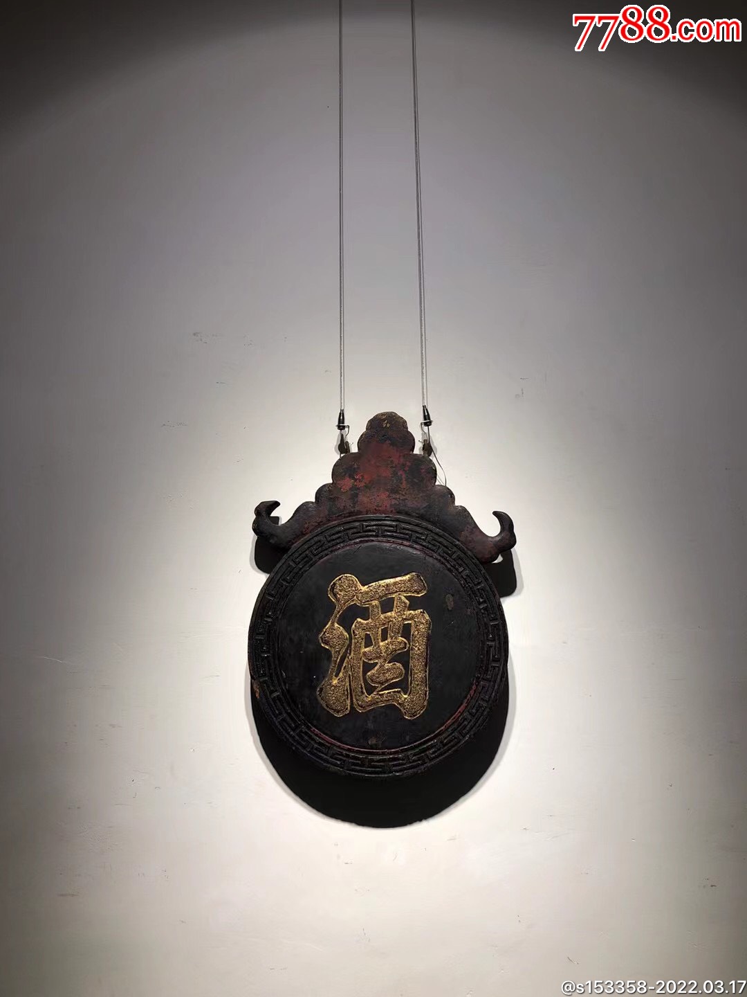 清代酒披灰大漆砂金字双面商号匾