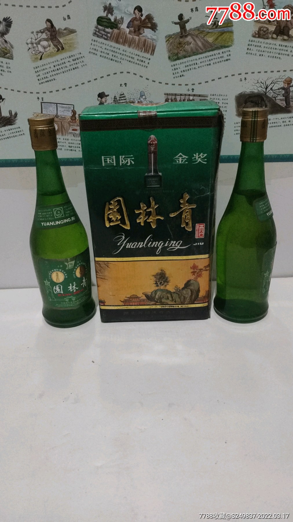 90年代湖北名酒园林青_价格220元_第1张_7788收藏__收藏热线