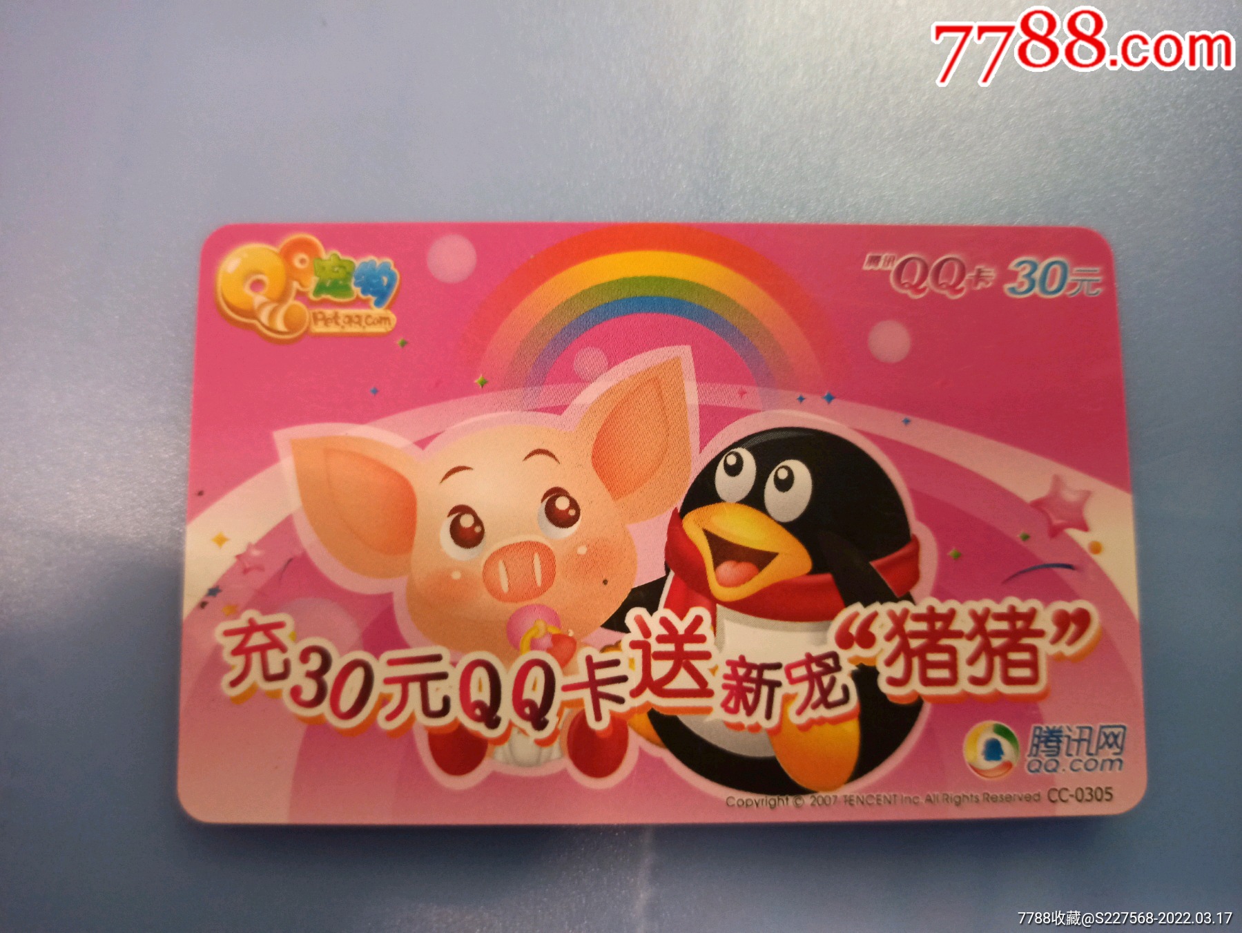 腾讯qq游戏卡
