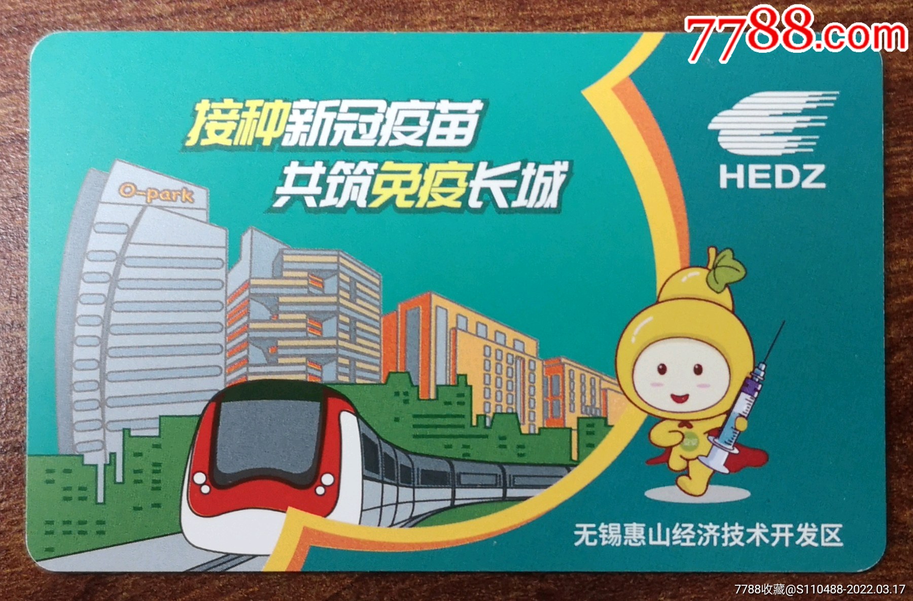 无锡地铁定制卡惠山经济开发区接种疫苗