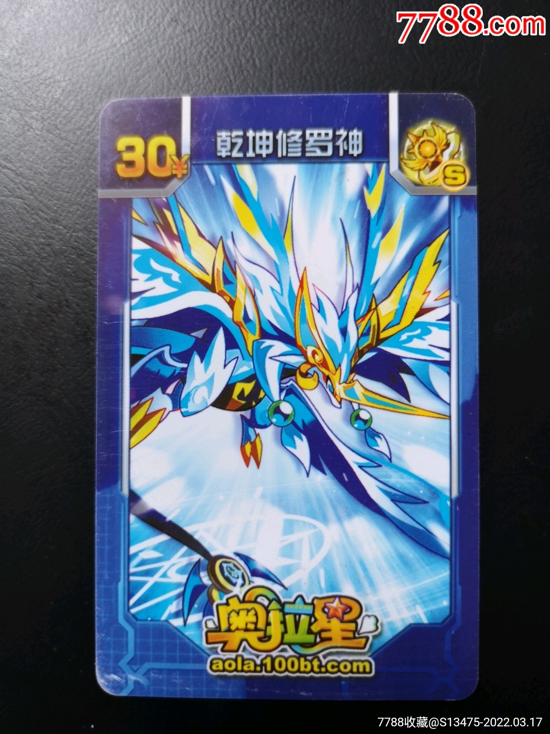 11797乾坤修罗神多多卡奥拉星