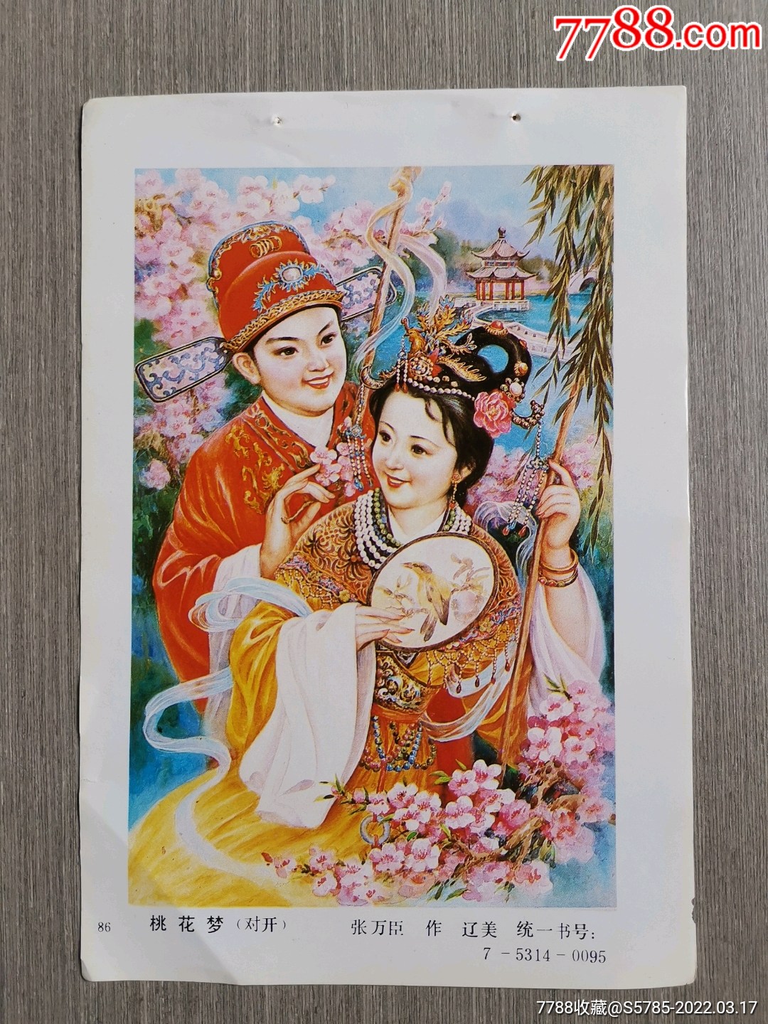 桃花梦--张万臣作-年画缩样散页-7788天珠