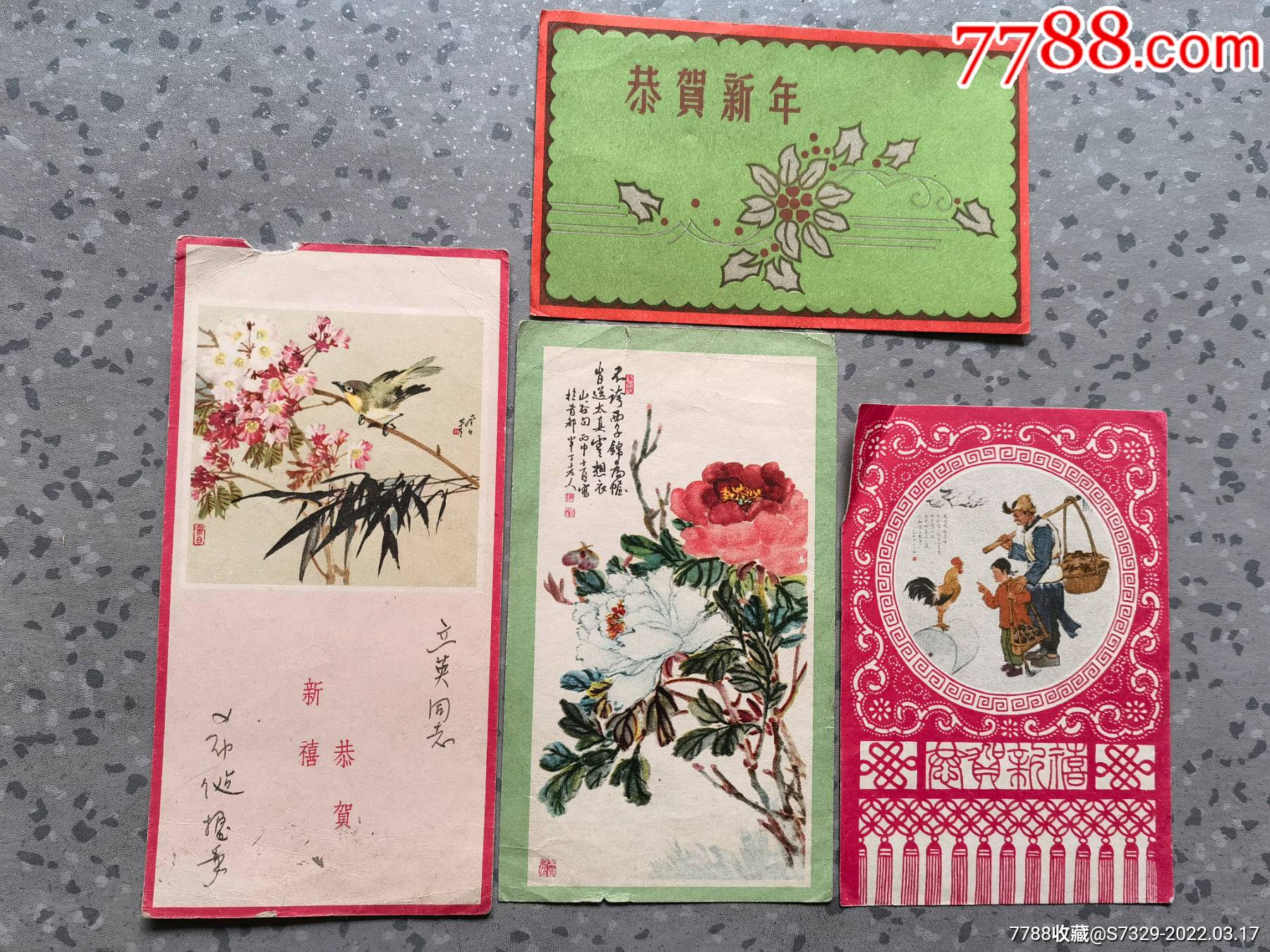 一共是四张不同品种特价处理五十年代的恭贺新禧恭贺新年贺年片