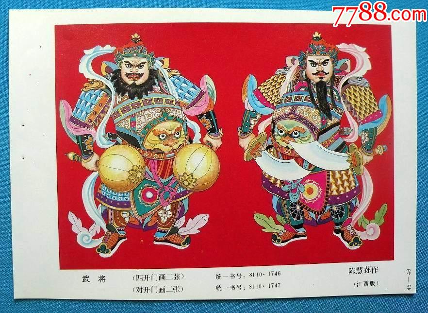 武将.-价格:2元-se85970639-年画缩样散页-零售-7788收藏__收藏热线