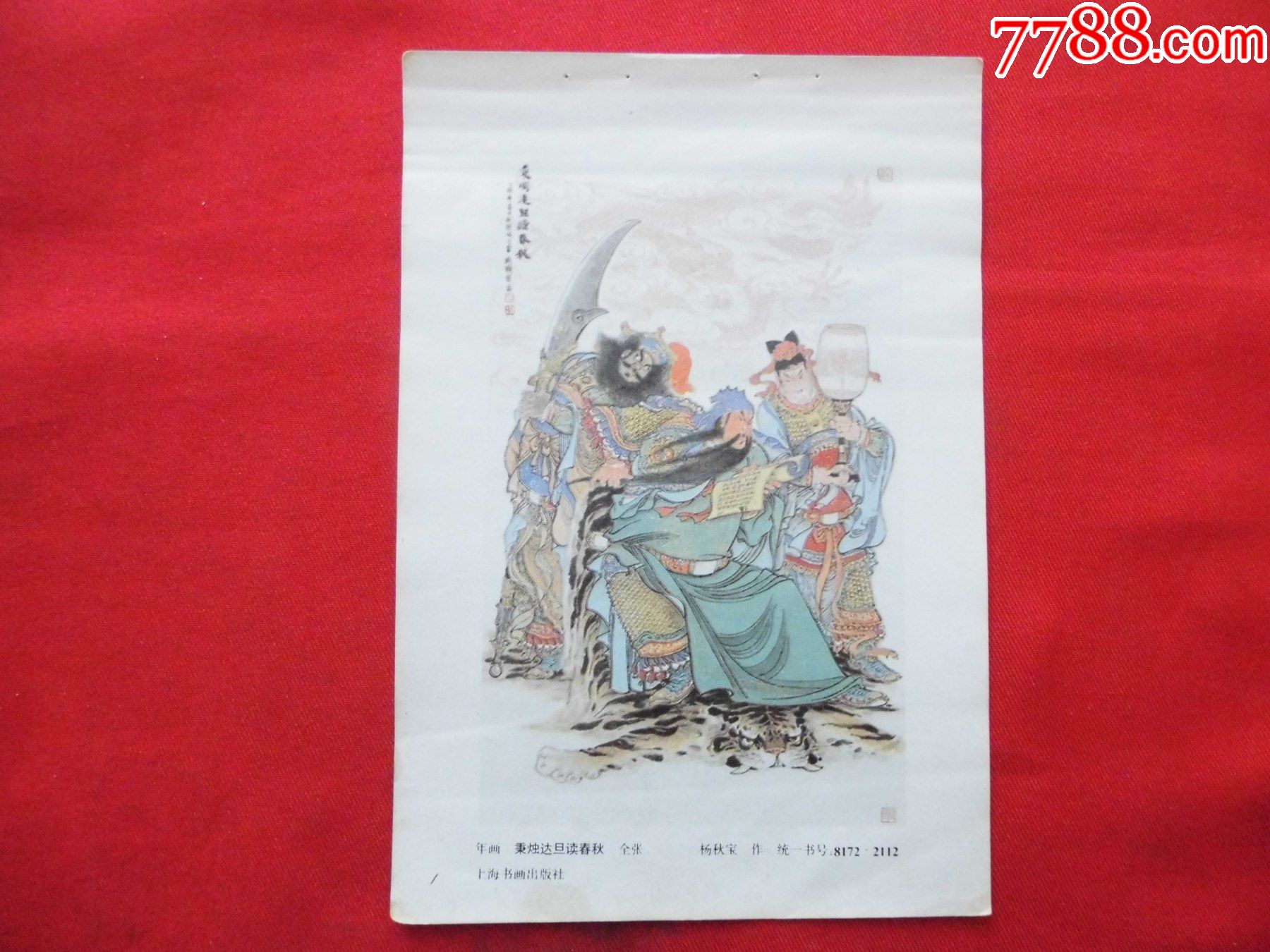 秉烛达旦读春秋