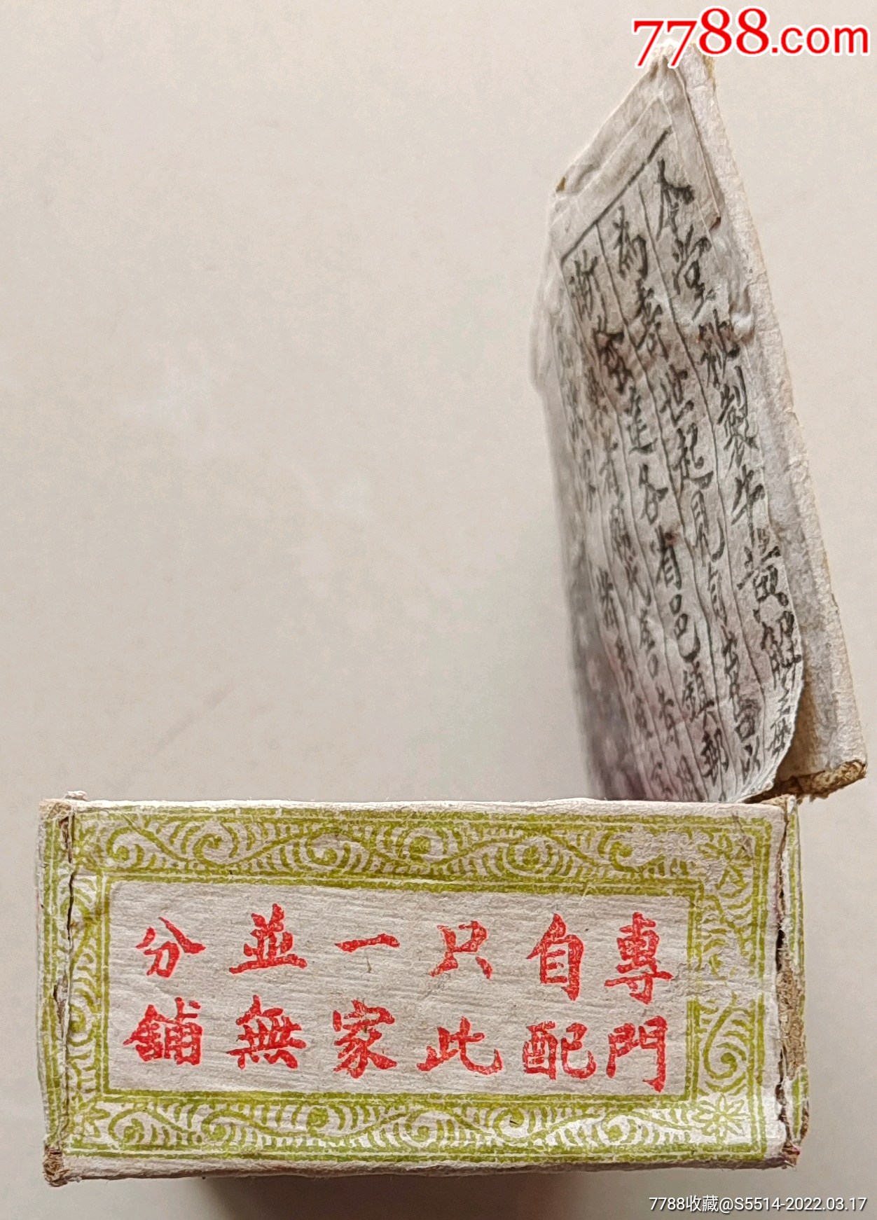 清民北京德寿堂药店康氏秘制牛黄解毒丸药盒