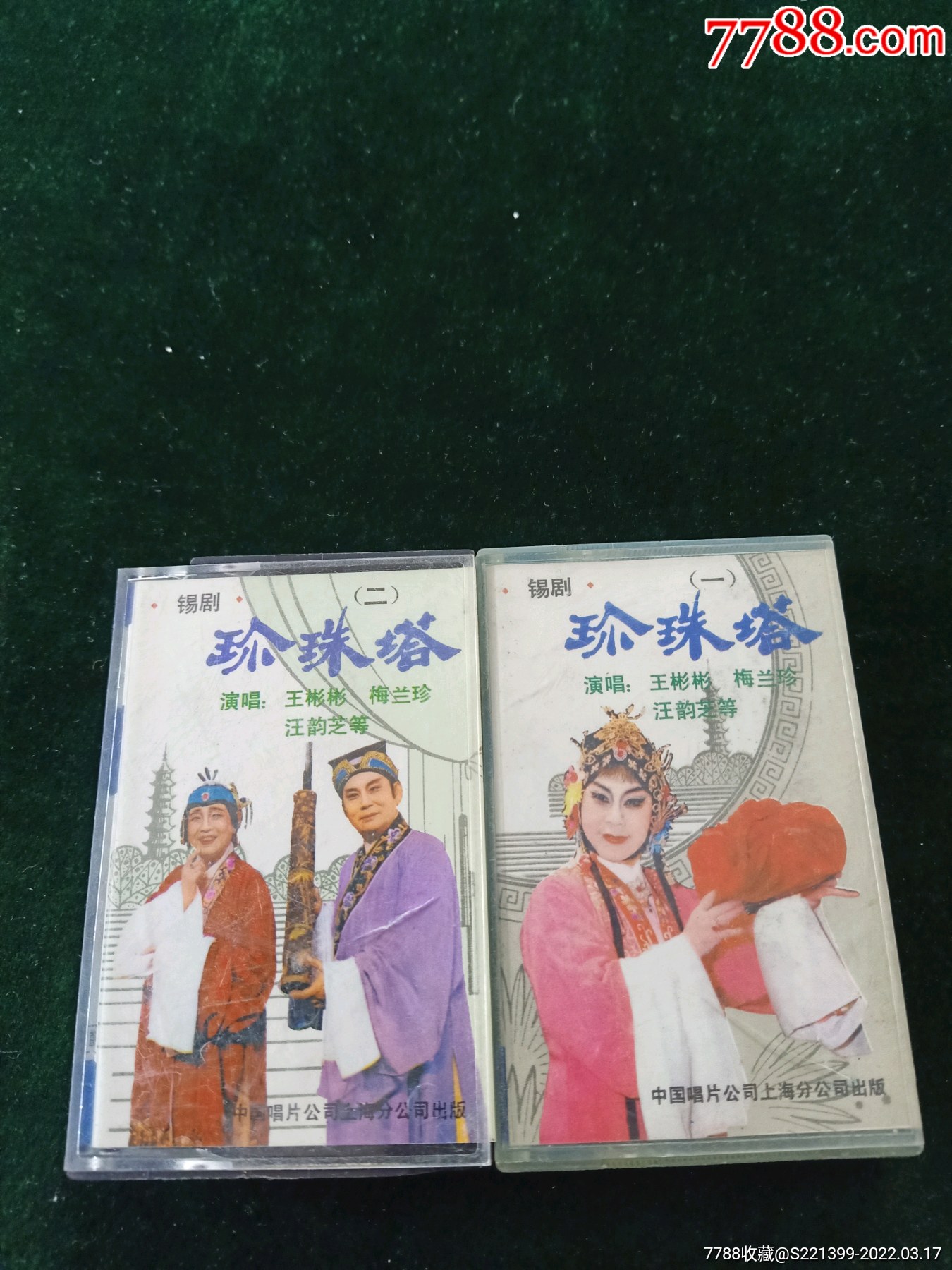 锡剧珍珠塔12集2磁带王彬彬梅兰珍汪韵芝等演唱中国唱片上海公司出