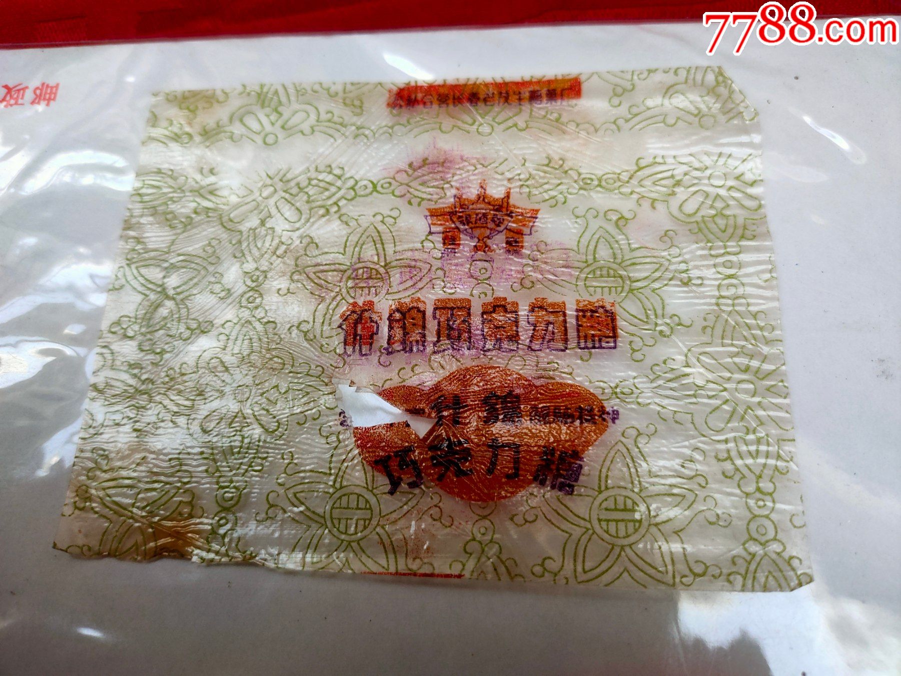 什锦巧克力糖公私合营长春市老茂生食品厂