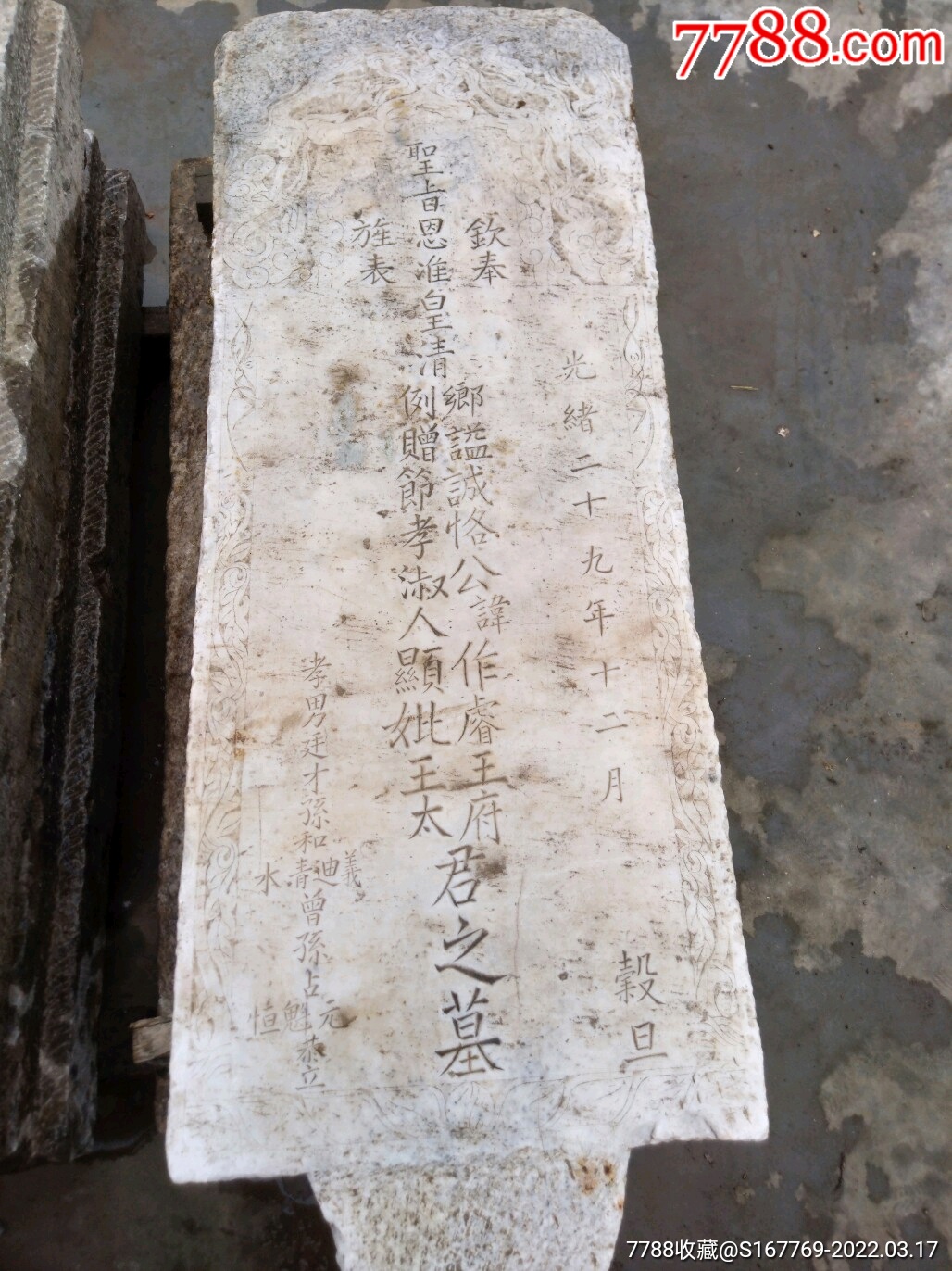 清代汉白玉老石碑一块保存完整