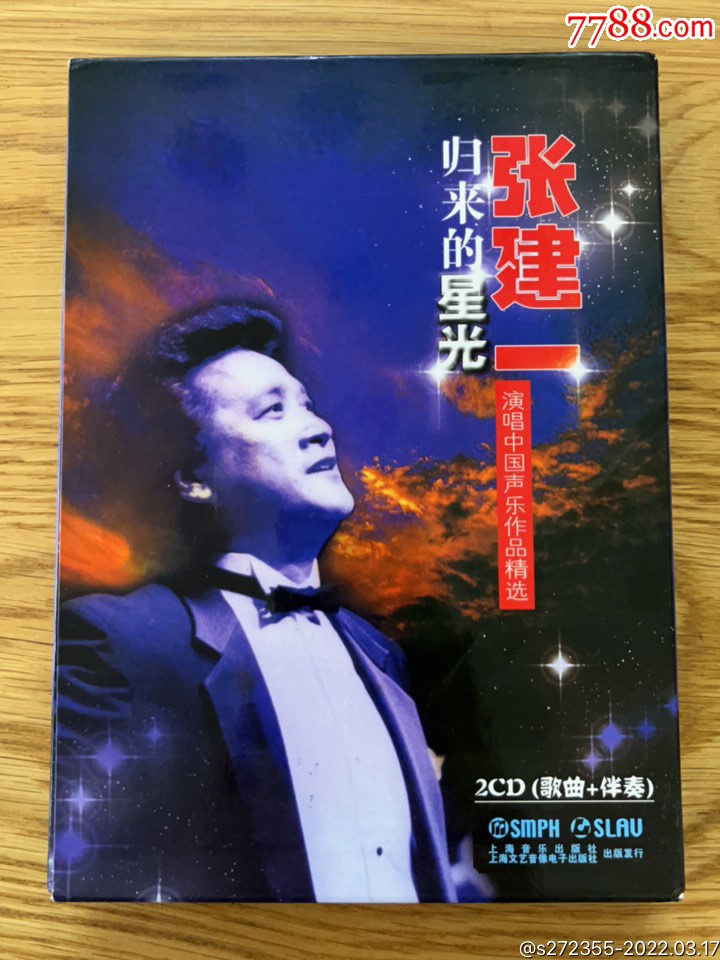 张建一归来的星光2cd