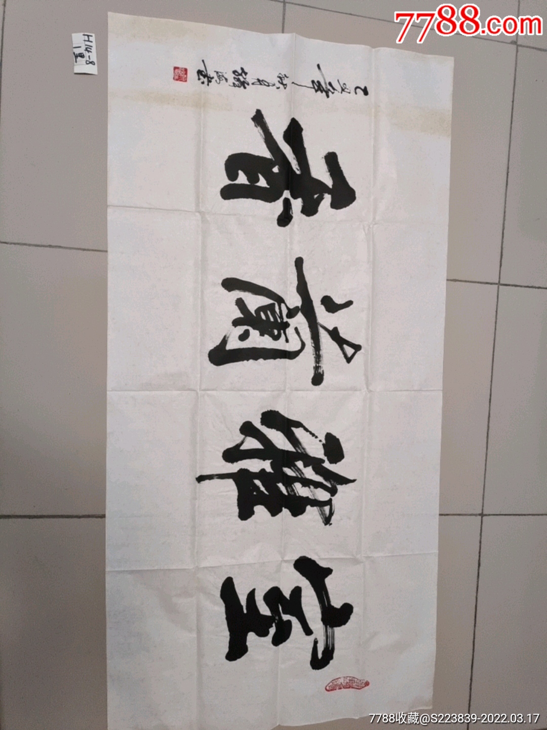 名家字画:室雅兰香,4尺:李九河:中国书协会员(89)书法原作-价格:288元-se85978318-书法原作-零售-7788收藏__收藏热线
