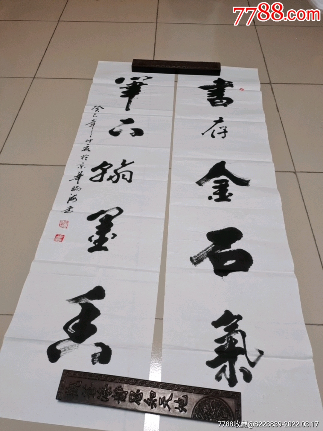 名家字画对联书存金石气4尺李九河中国书协会员92