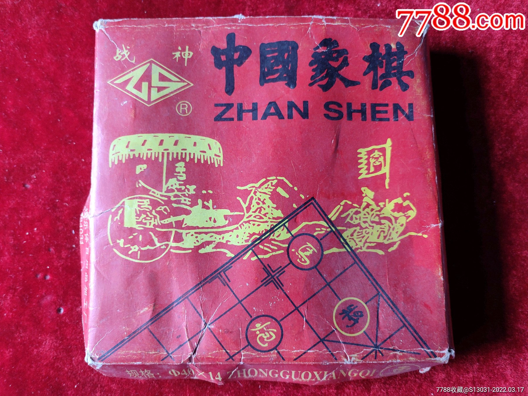 战神象棋辽宁新宾满族自治县战神娱乐体育用品加工厂缺棋盘