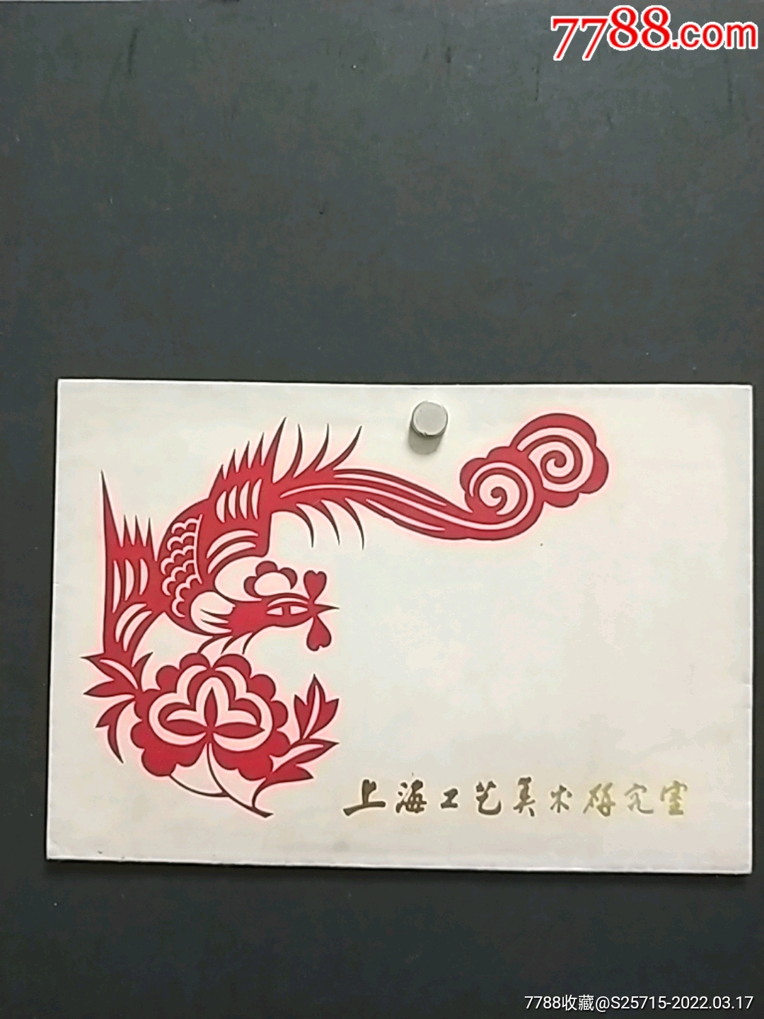 80年王子淦剪纸上海工艺美术研究室