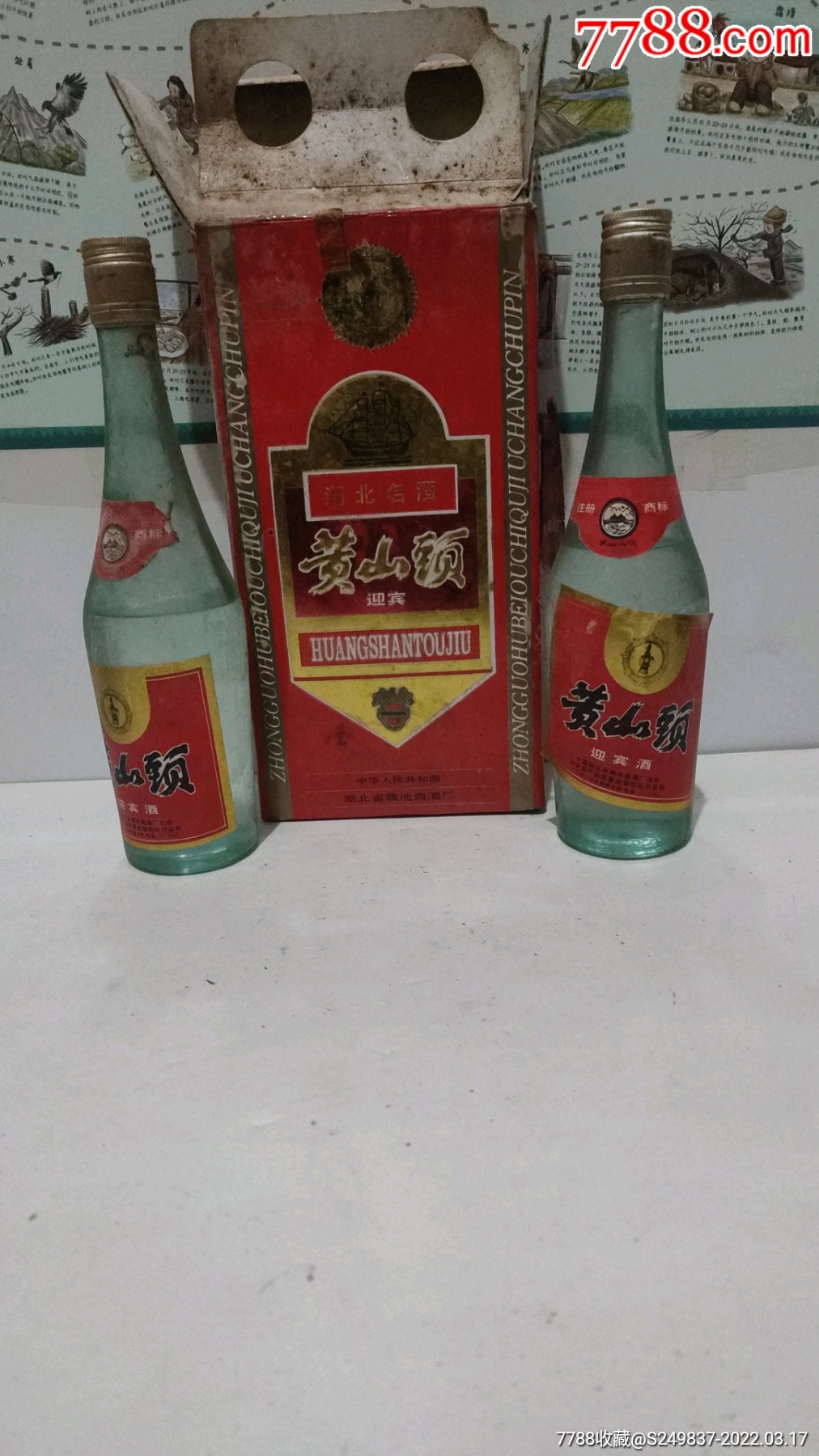 黄山本地酒图片