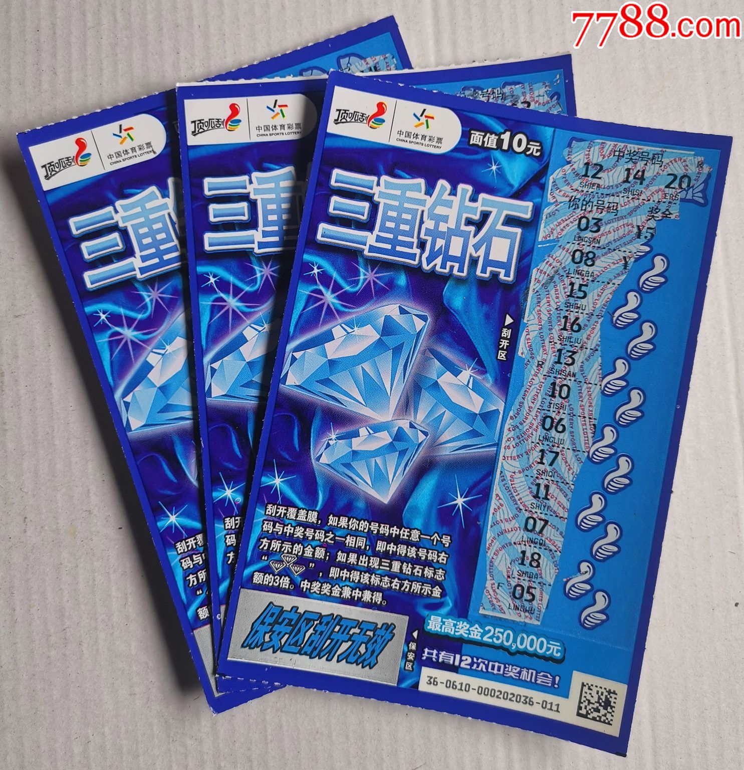 体彩220210610三重钻石3枚合售