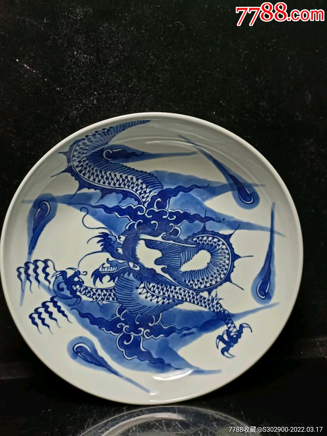 青花龙纹盘