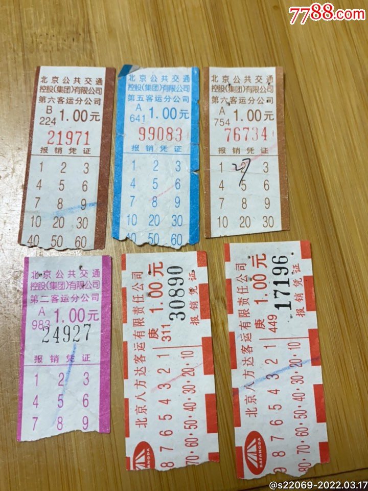 北京公交车票一组_汽车票_第1张_7788漆器收藏