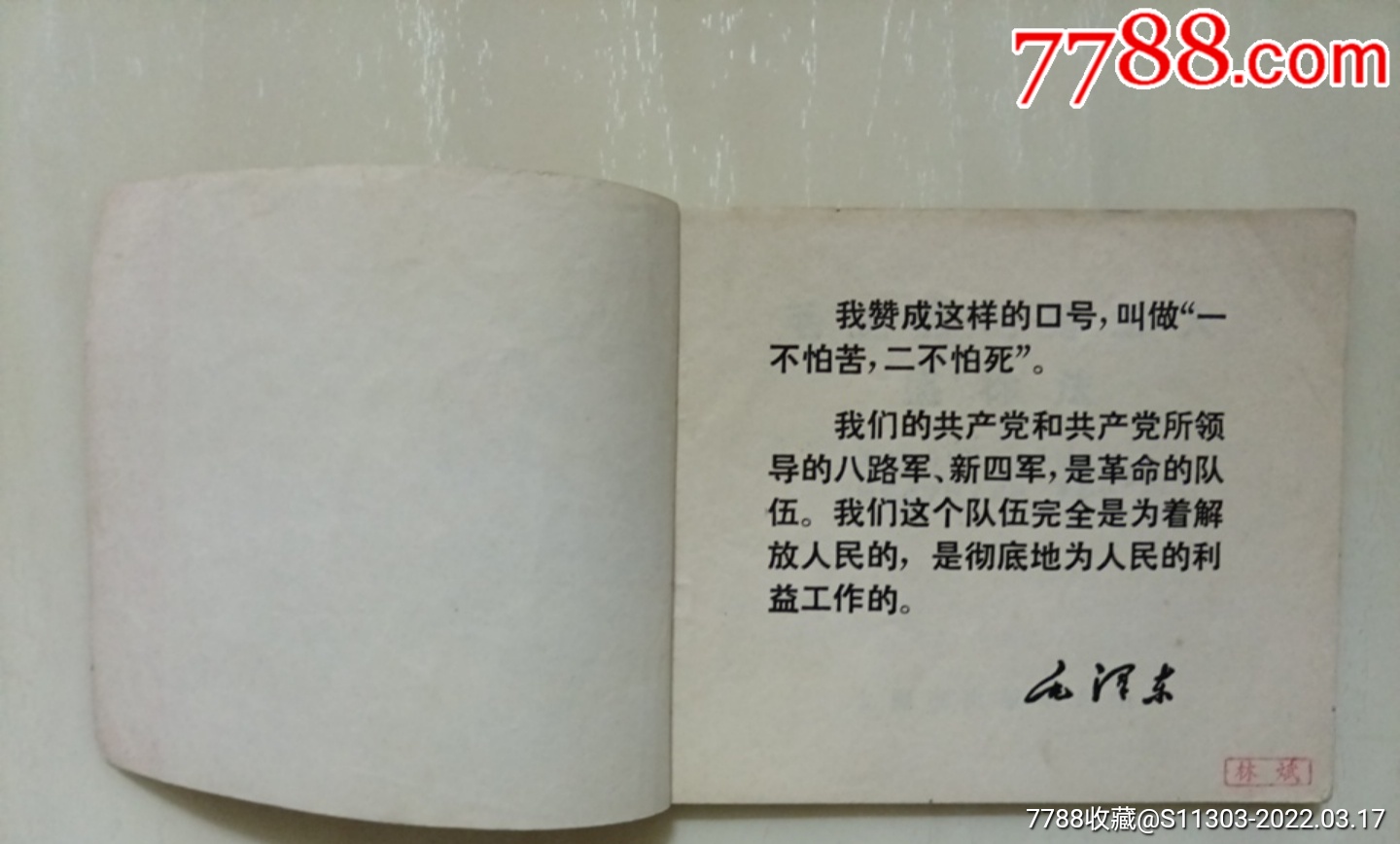 毛主席的好工人—盛林法_價(jià)格85元_第4張_7788收藏__收藏?zé)峋€
