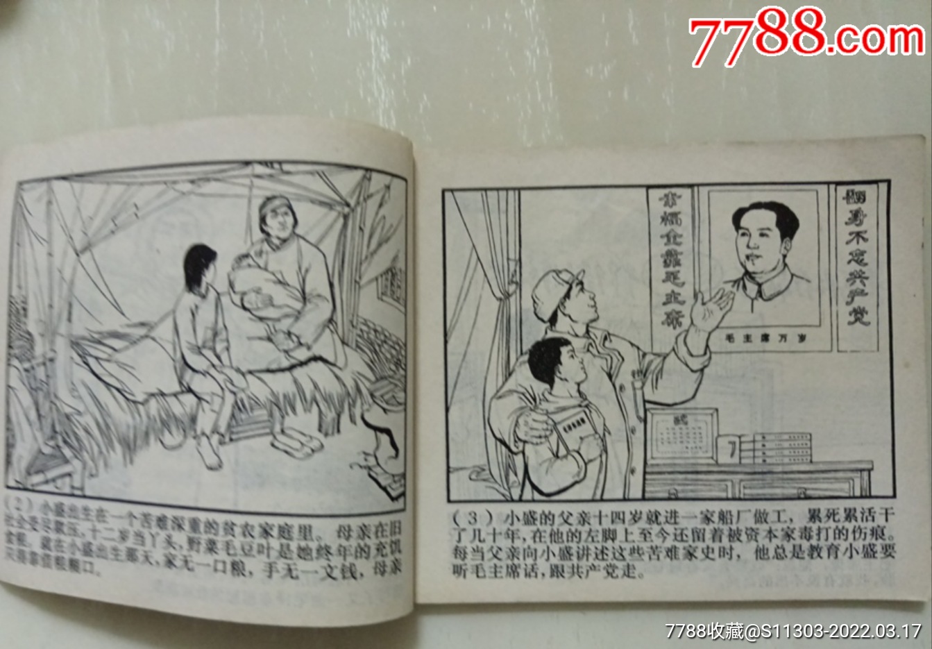 毛主席的好工人—盛林法_價(jià)格85元_第7張_7788收藏__收藏?zé)峋€