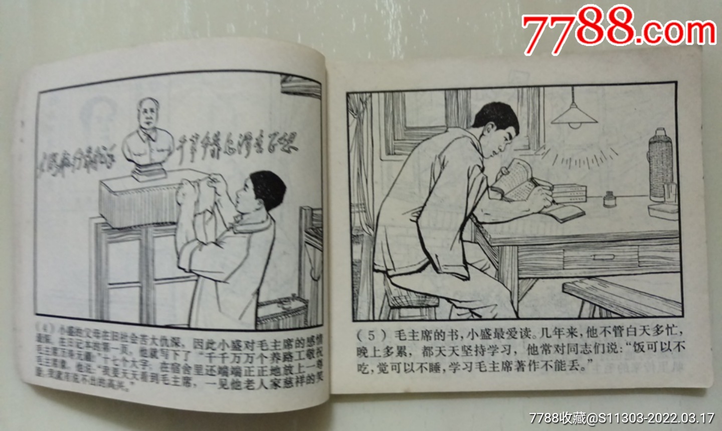 毛主席的好工人—盛林法_價(jià)格85元_第8張_7788收藏__收藏?zé)峋€