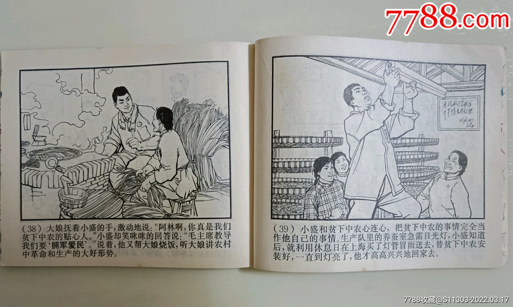 毛主席的好工人—盛林法_價(jià)格85元_第9張_7788收藏__收藏?zé)峋€