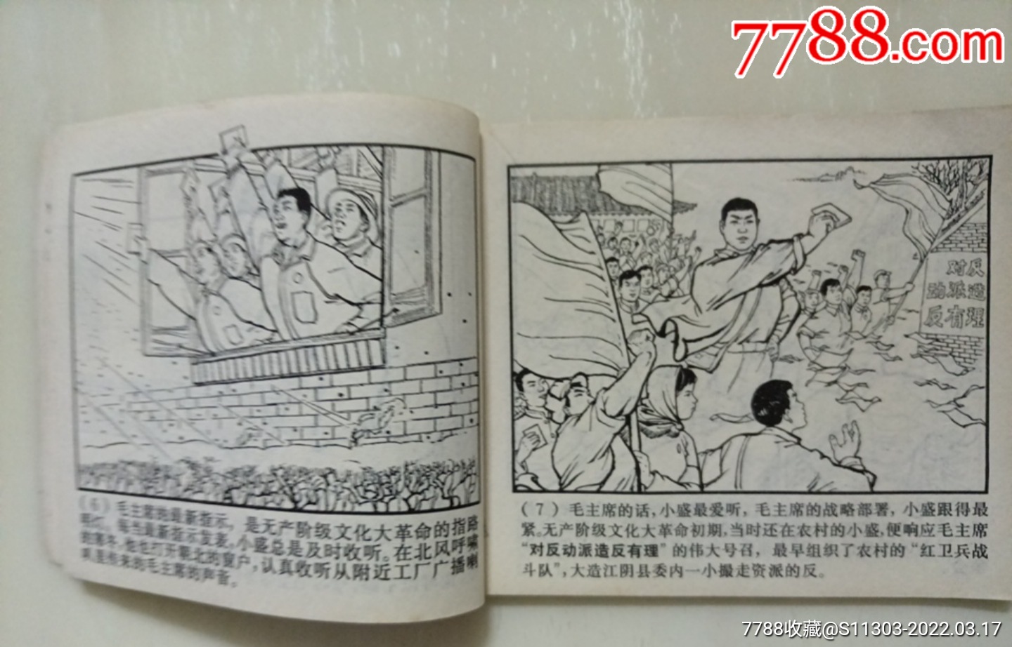 毛主席的好工人—盛林法_價(jià)格85元_第10張_7788收藏__收藏?zé)峋€