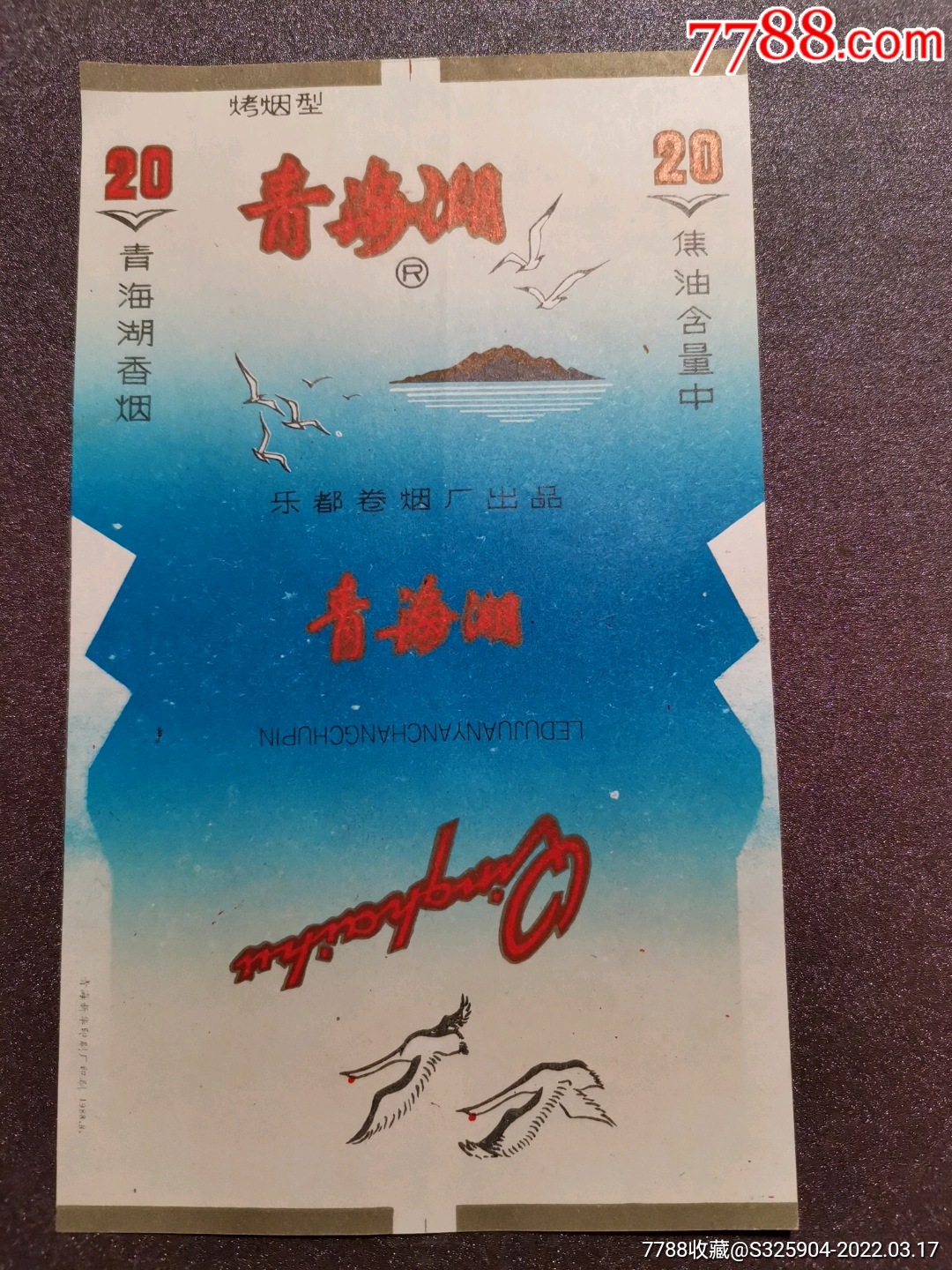 青海湖1978硬盒香烟图片