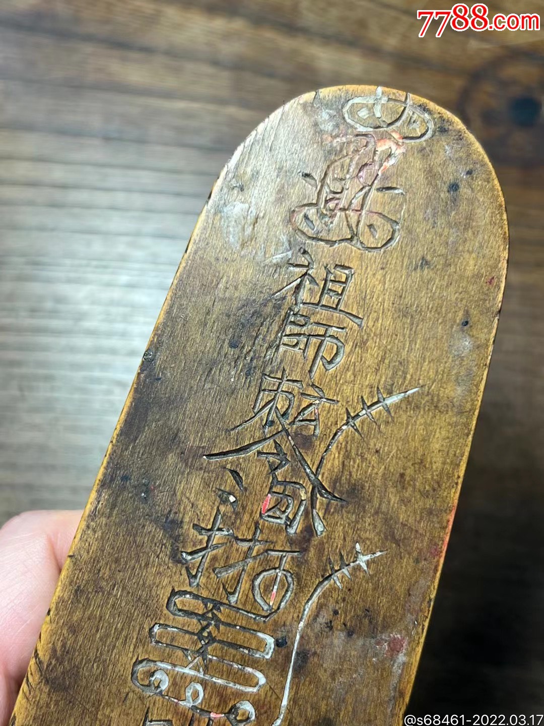 祖师敕令黄杨木符文令牌