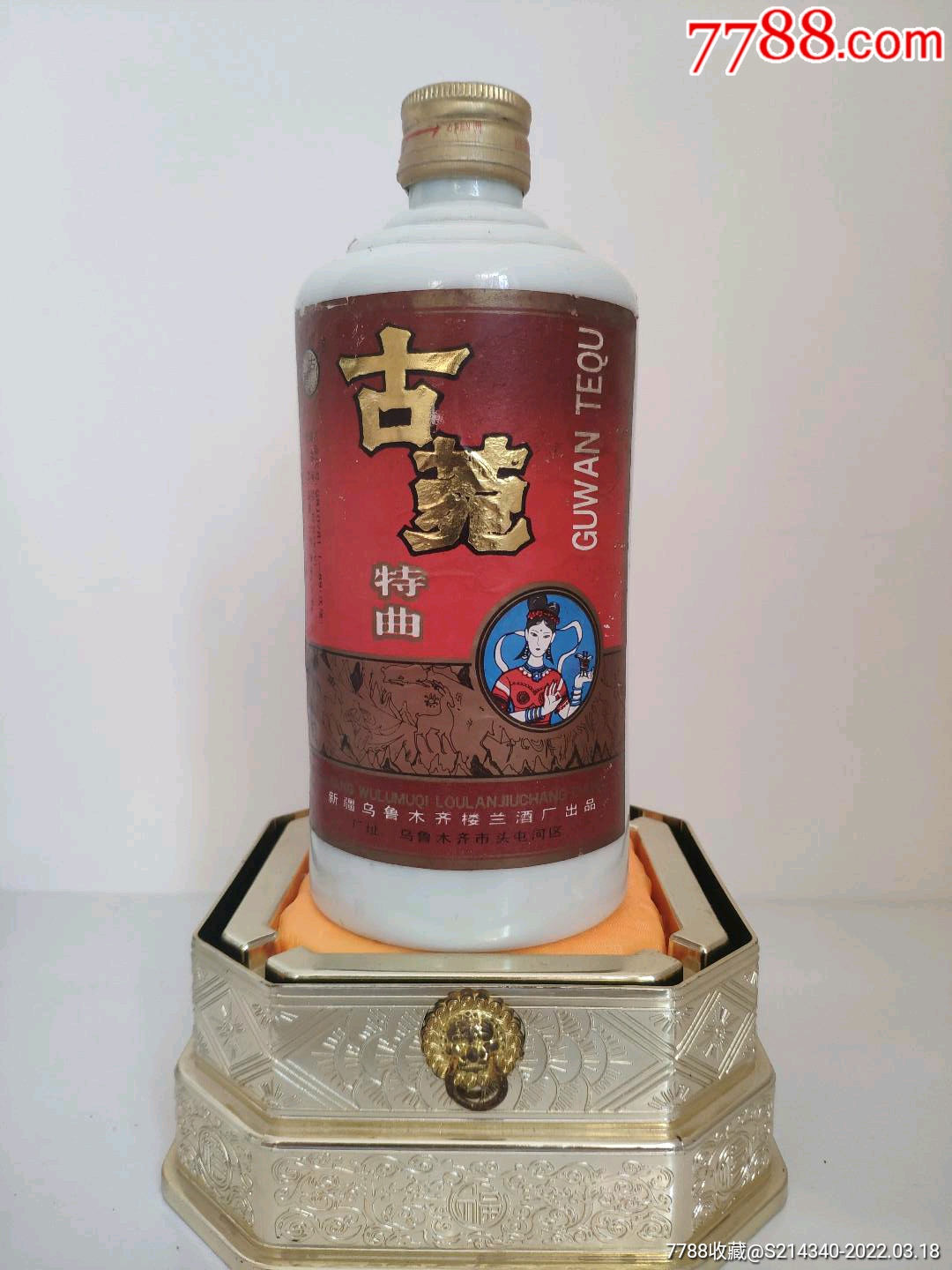90年代新疆古菀特曲_塔城老酒收藏馆【7788肉石】