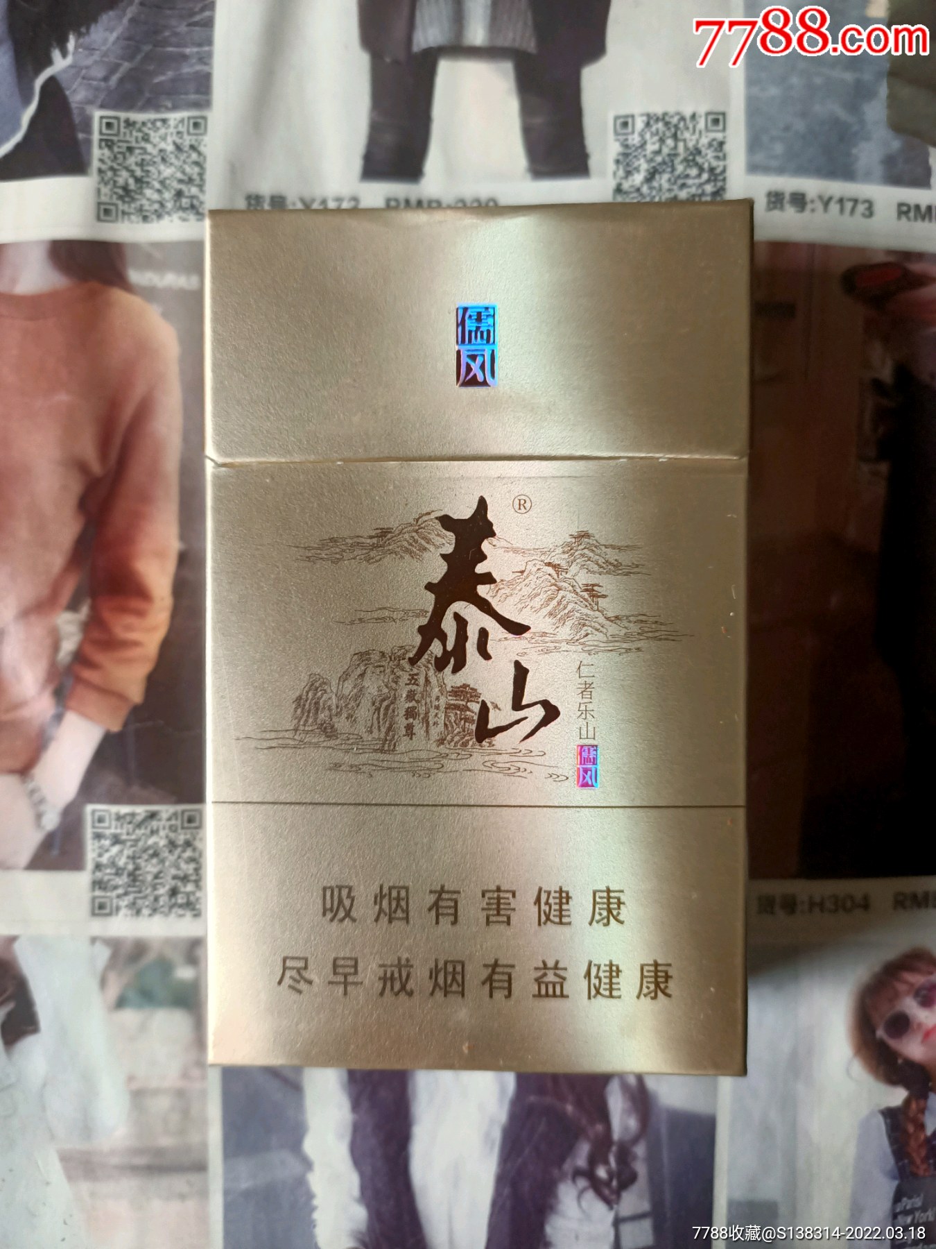 儒风泰山硬盒图片
