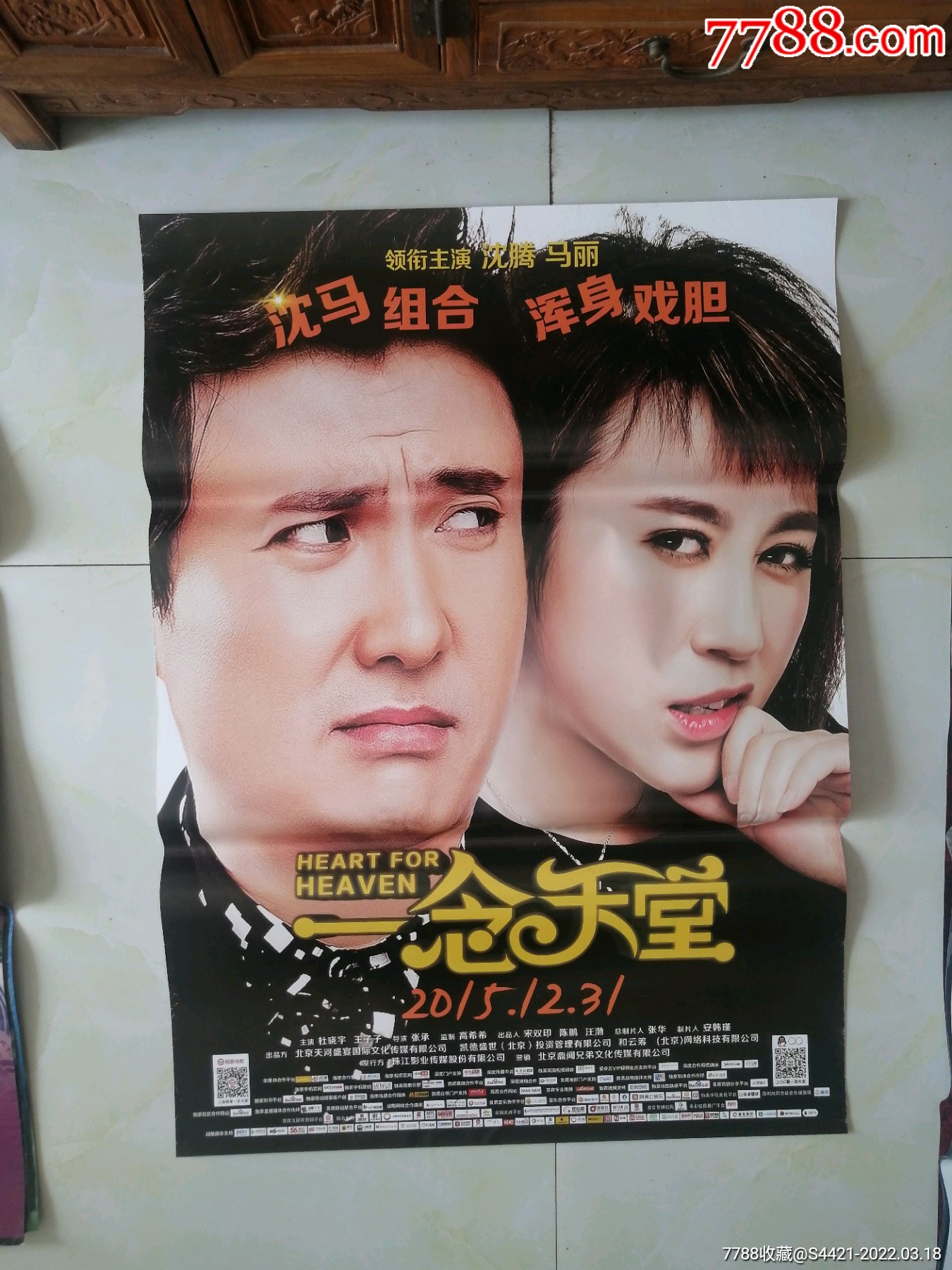 一念天堂-价格:35元-se85984504-电影海报-零售-7788收藏__收藏热线