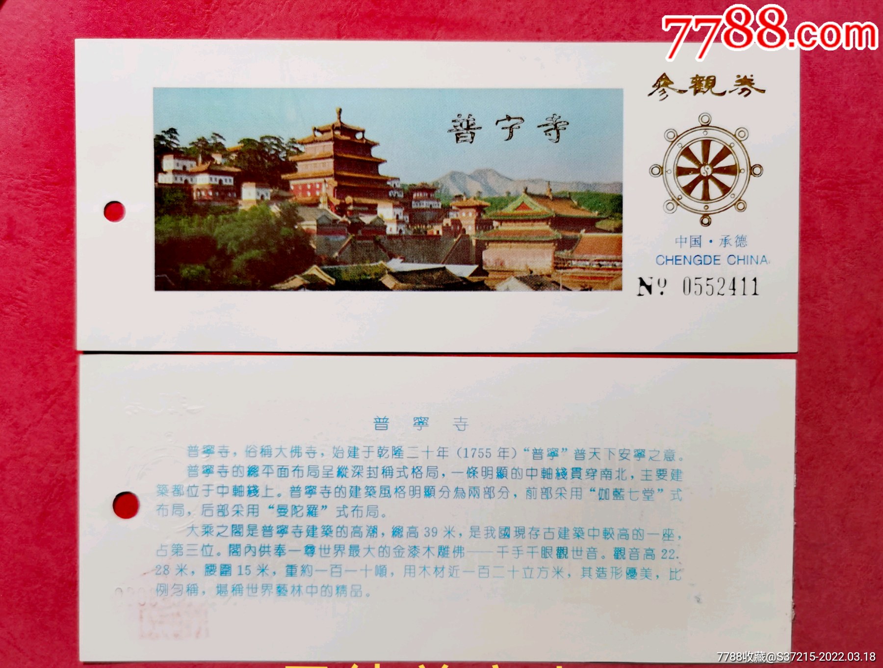 承德普宁寺_旅游景点门票_快活林【7788收藏__收藏热线】