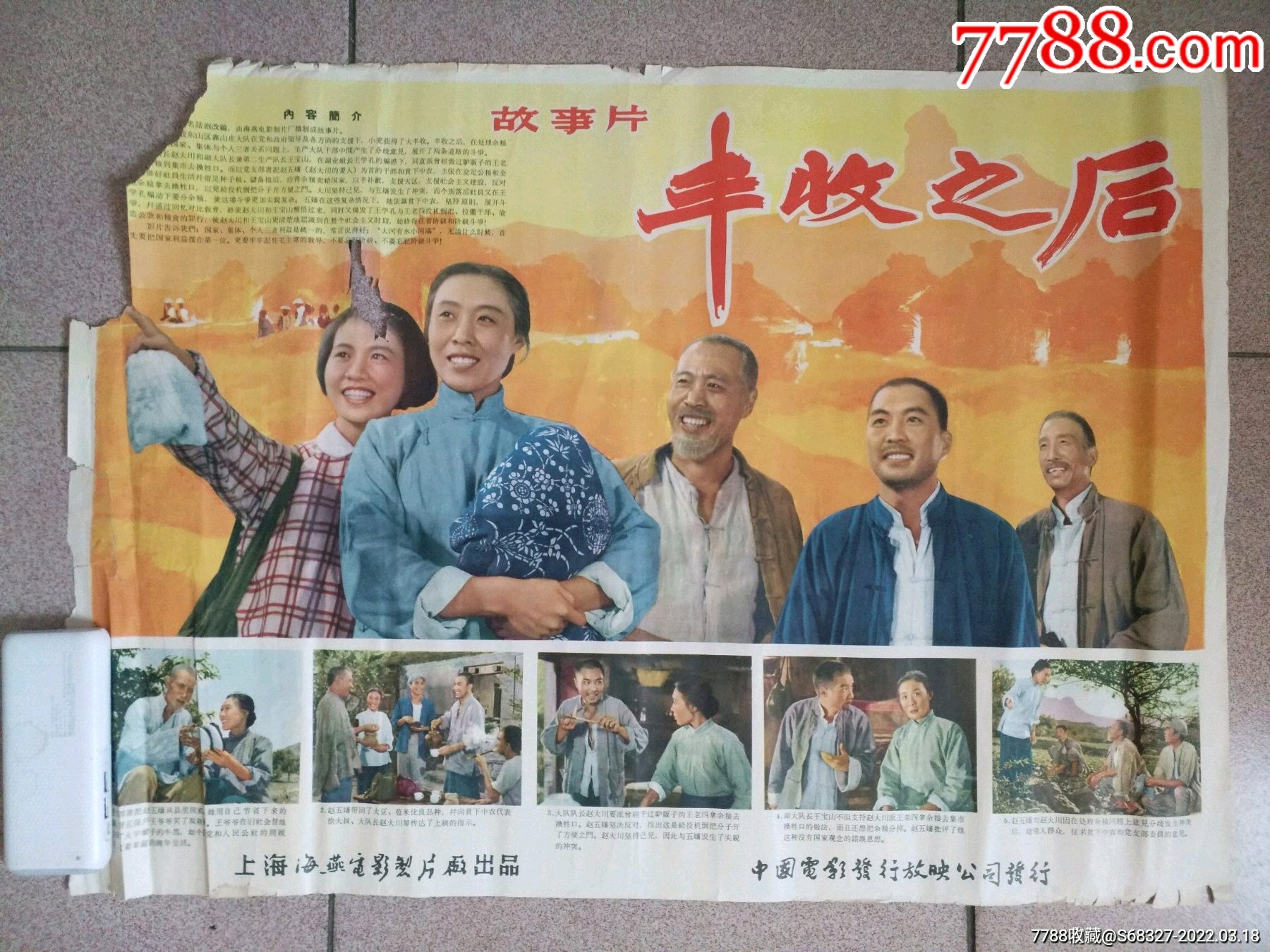 丰收之后_电影海报_品种图片_收藏价格_7788核雕收藏
