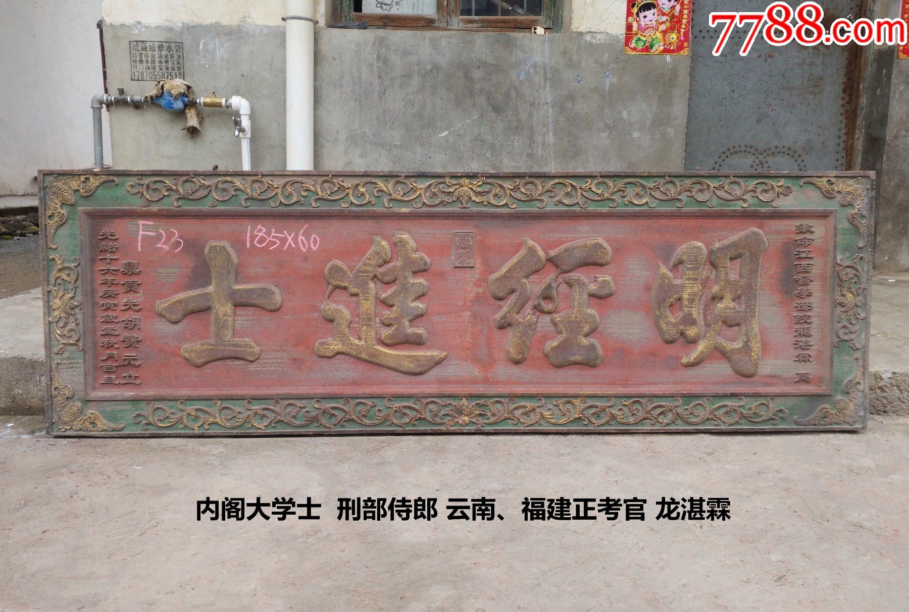 明经进士.大学士龙湛霖.官匾科举牌匾老木雕书房茶室会所古建筑雅室文化场所挂匾额_木牌匾/对联_自在堂古玩店【7788收藏__收藏热线】