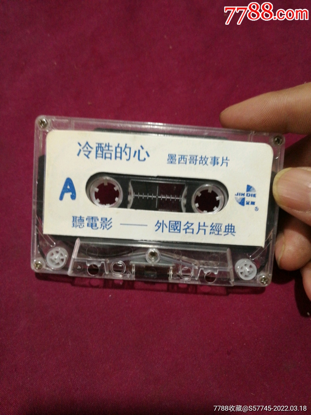 电影录音剪辑-冷酷的心_磁带/卡带_第5张_7788音像