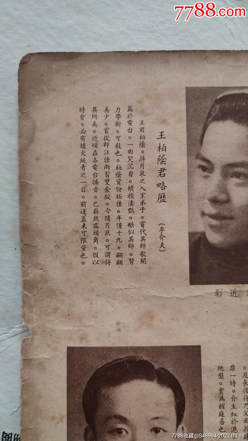 弹词名家略历王柏荫朱介人朱介生朱再卿