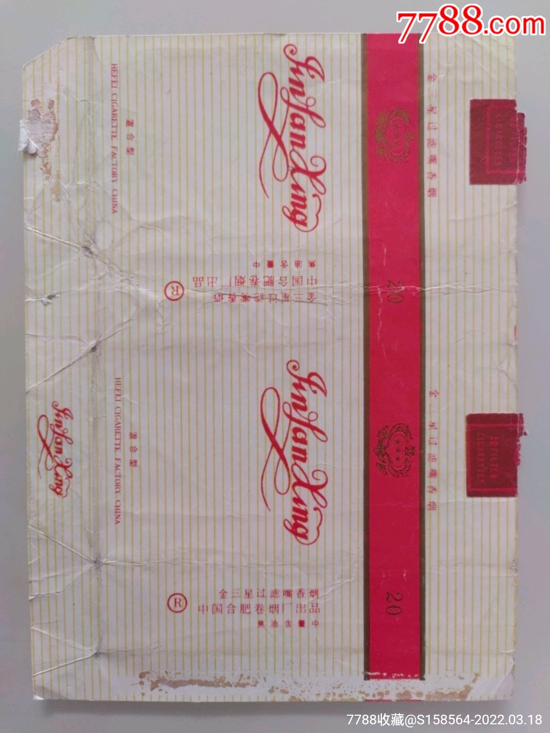 金三星_烟标/烟盒_图片收藏_回收价格_7788相机收藏