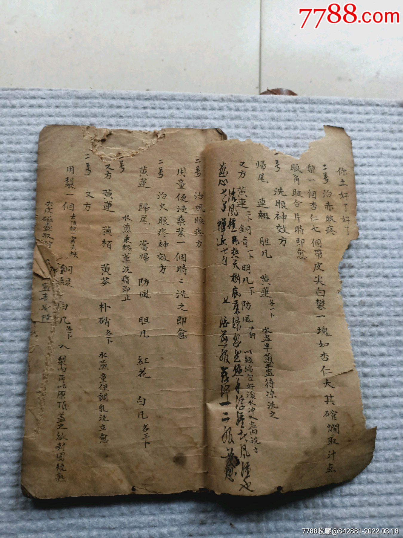 清代中醫手抄治病秘方內有眼科方小兒科方婦科化乳方火燒燙傷傷方治不