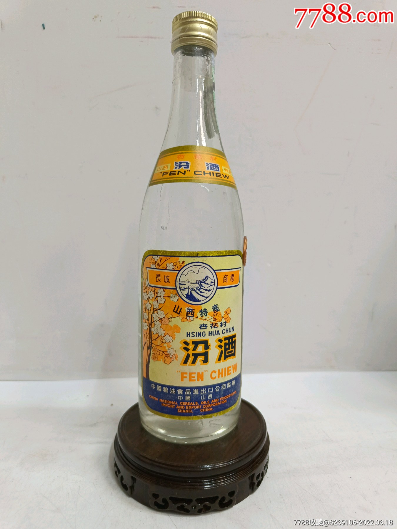 出口汾酒