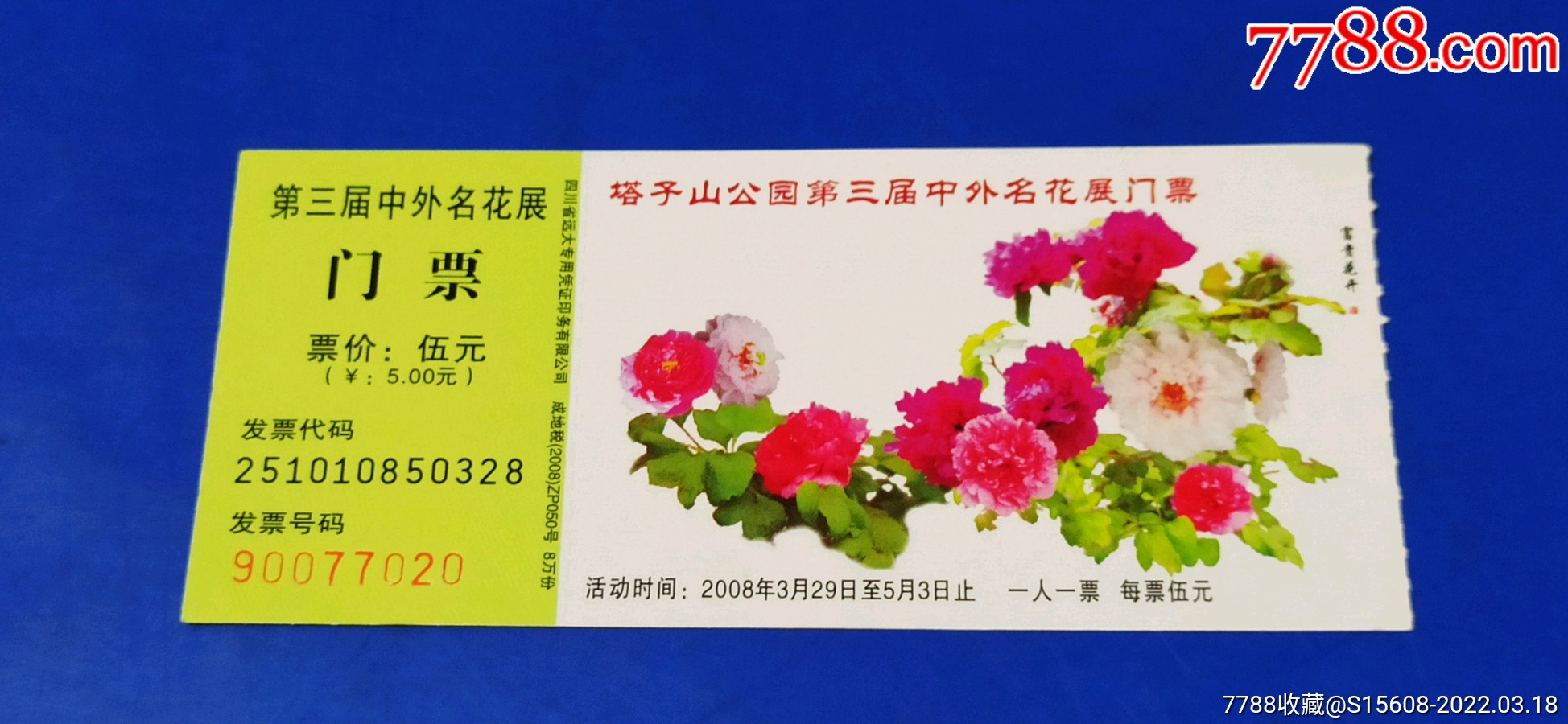 塔子山公园第三届中外名花展
