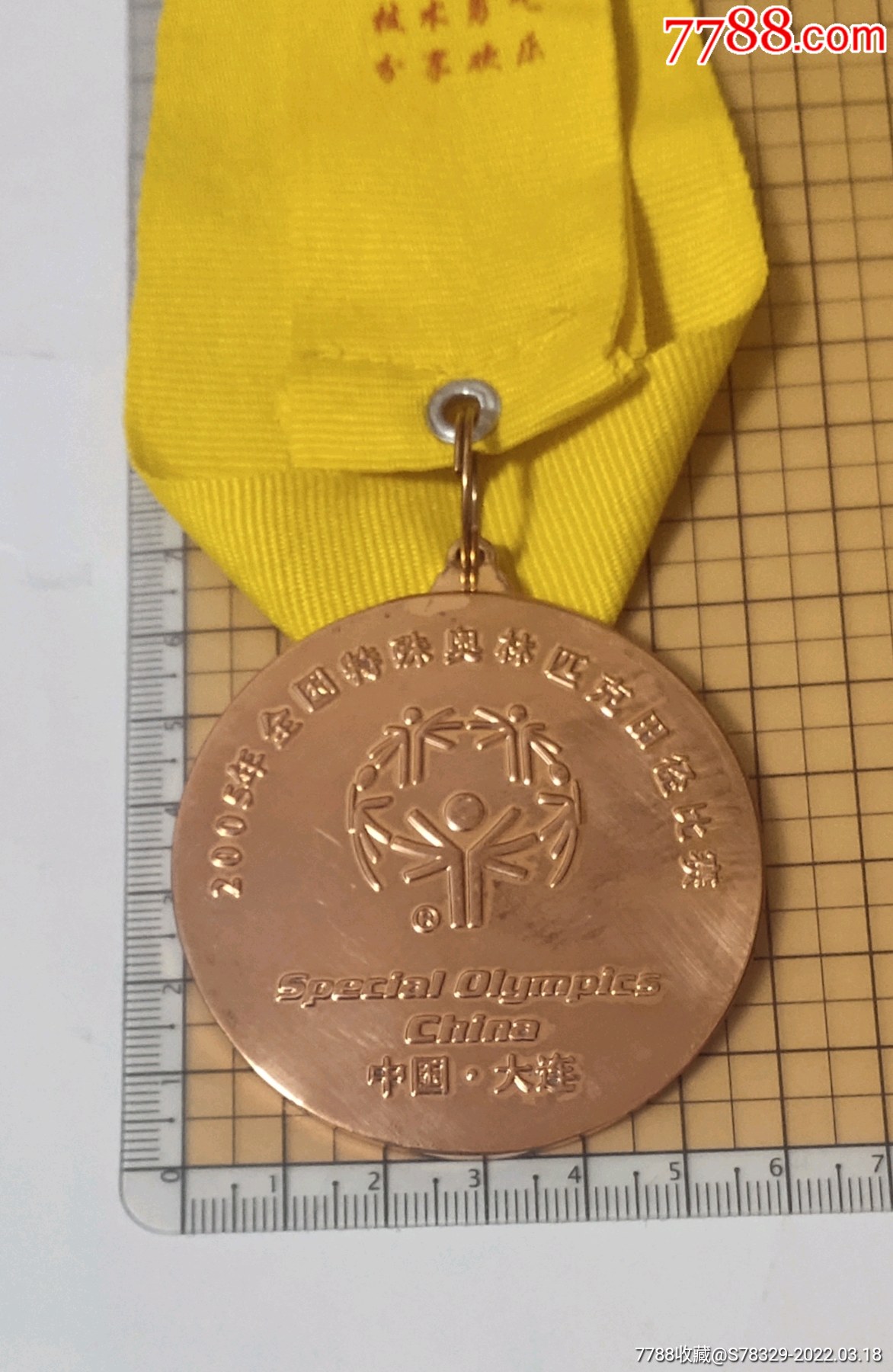 2005年全国特殊奥林匹克田径比赛第三名奖牌