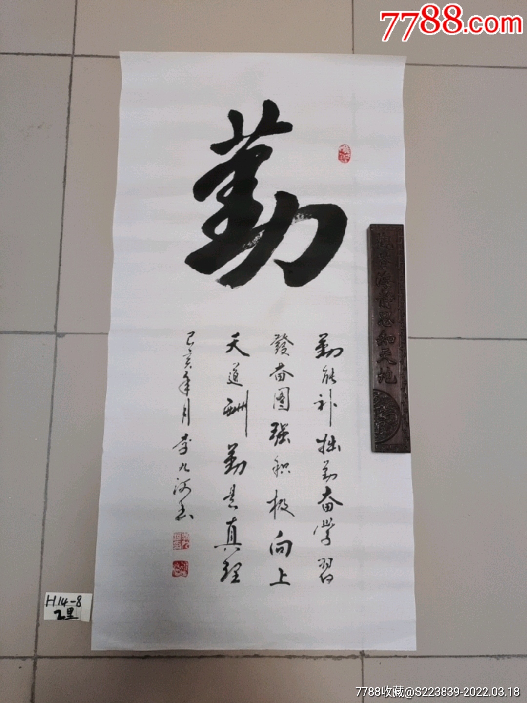3尺:(139)李九河:中国书协会员,名家字画-价格:198元-se86001703-书法