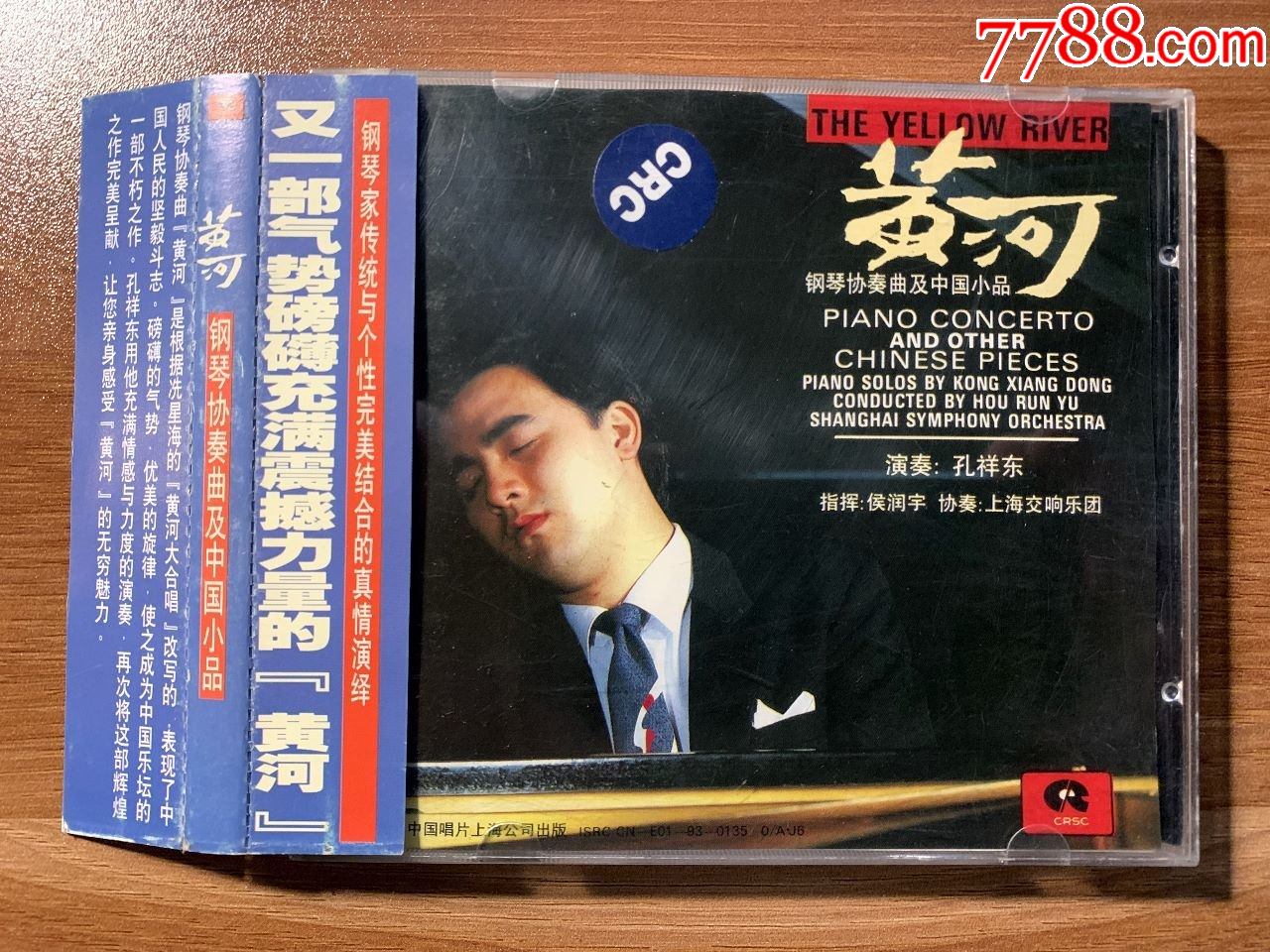 孔祥东黄河中唱上海公司出版